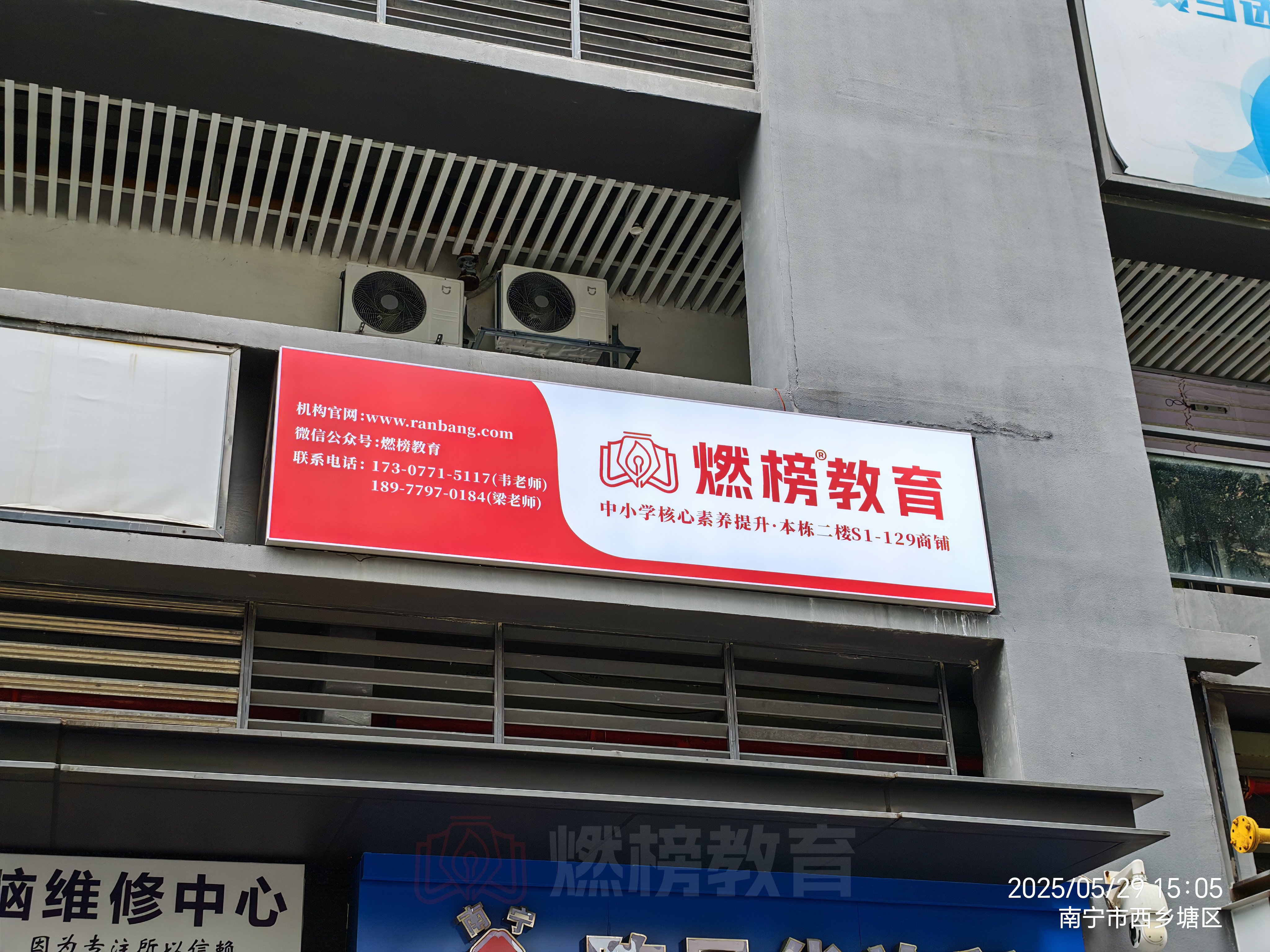 【燃榜教育成长印记】从一砖一瓦开始 为您呈现极致的学习空间-燃榜教育