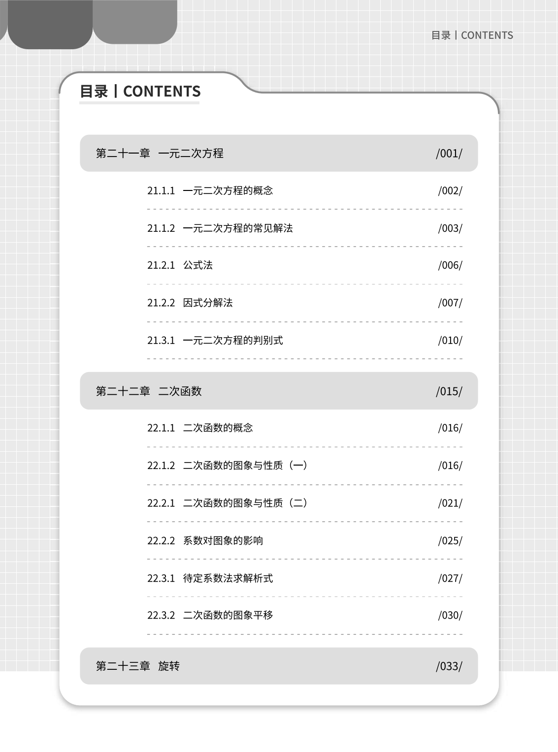 燃榜教育2025年暑假8升9数学衔接课程简介-燃榜教育