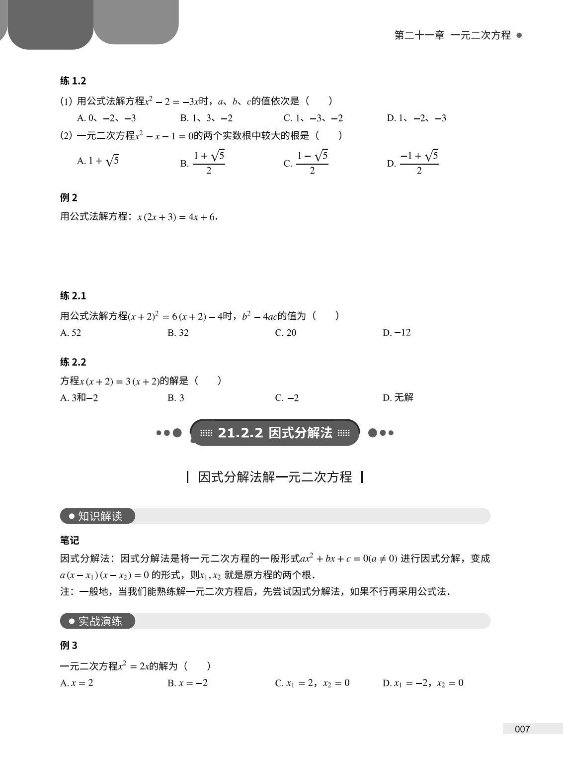 燃榜教育2025年暑假8升9数学衔接课程简介-燃榜教育