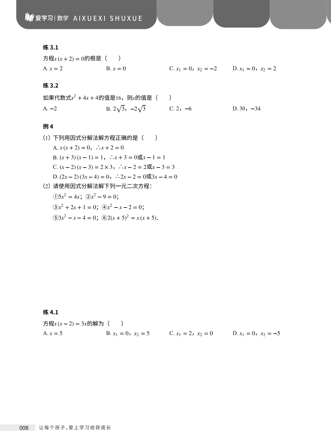 燃榜教育2025年暑假8升9数学衔接课程简介-燃榜教育