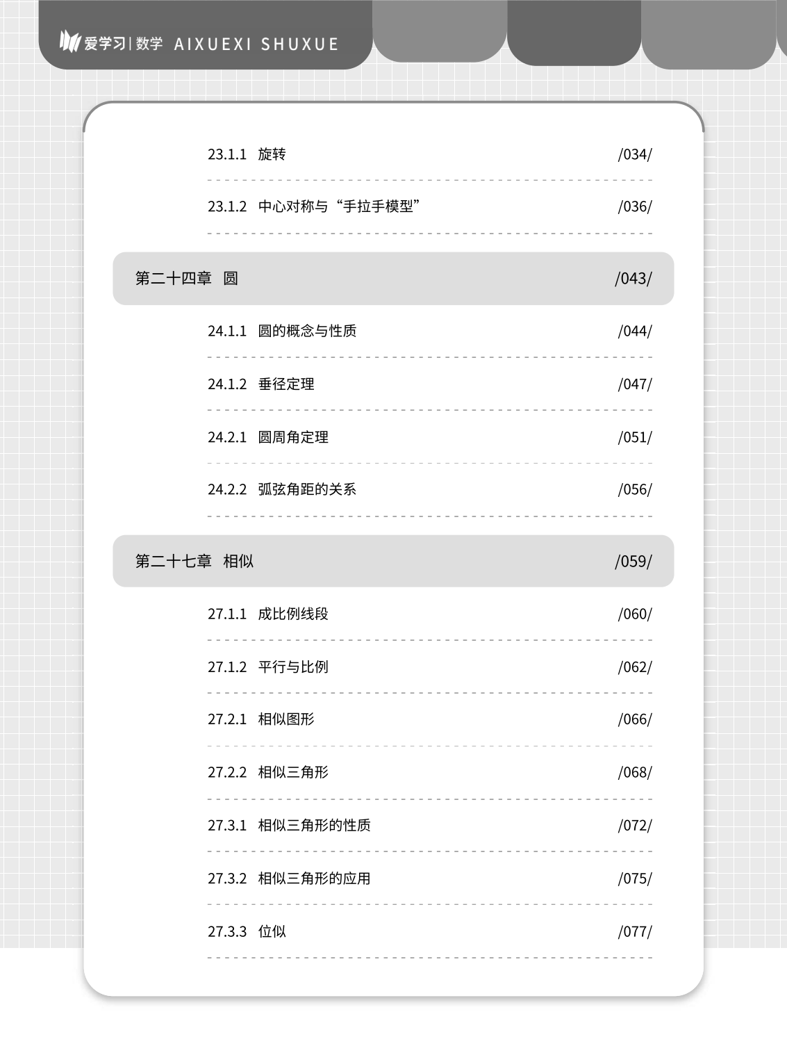 燃榜教育2025年暑假8升9数学衔接课程简介-燃榜教育