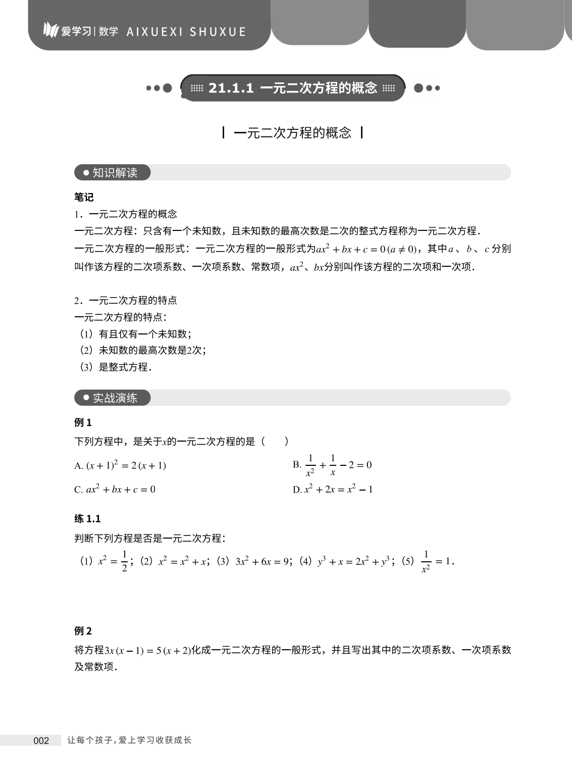 燃榜教育2025年暑假8升9数学衔接课程简介-燃榜教育