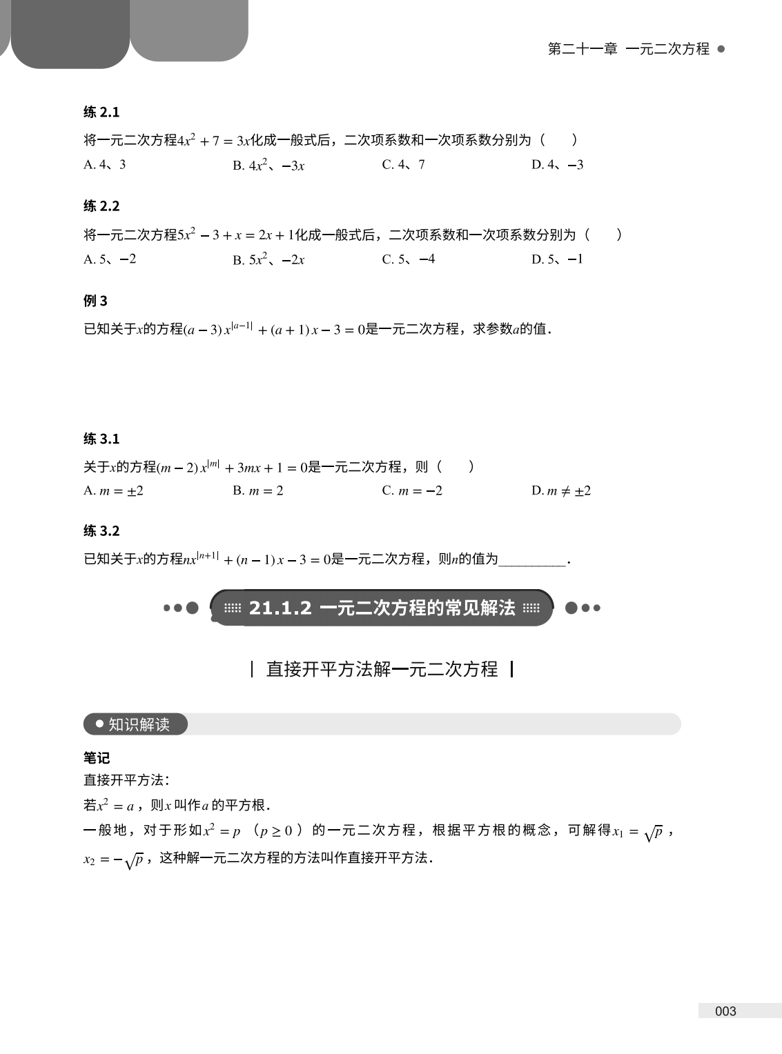 燃榜教育2025年暑假8升9数学衔接课程简介-燃榜教育