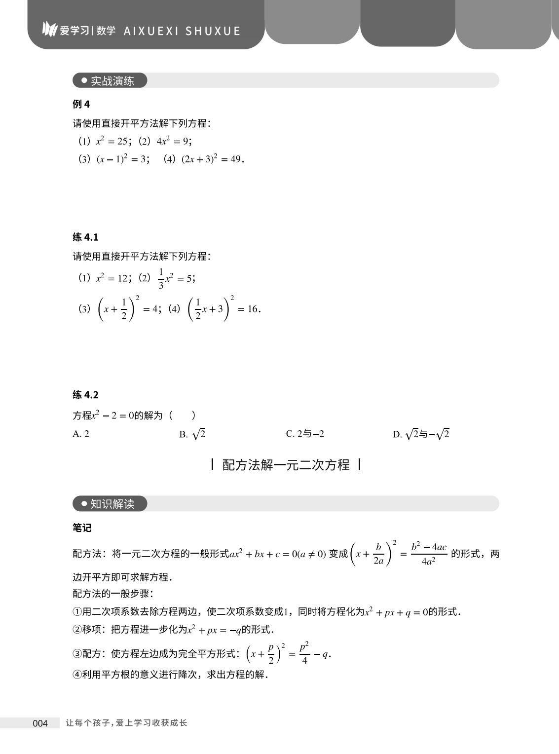 燃榜教育2025年暑假8升9数学衔接课程简介-燃榜教育