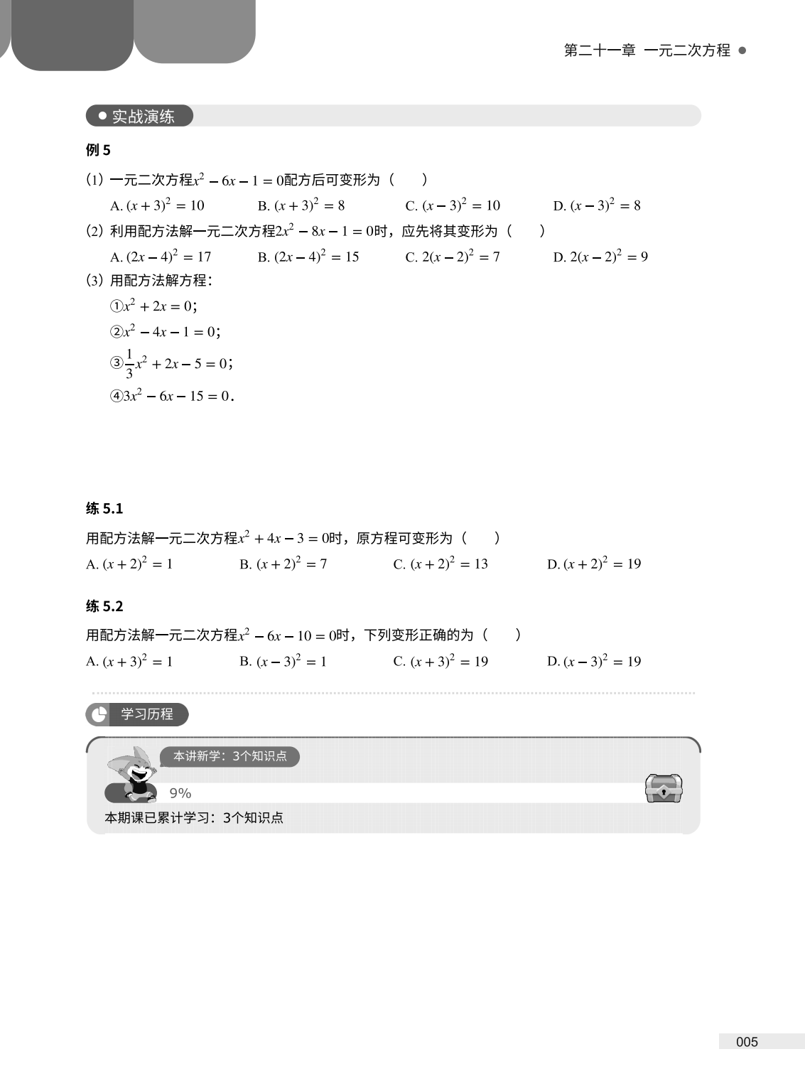 燃榜教育2025年暑假8升9数学衔接课程简介-燃榜教育