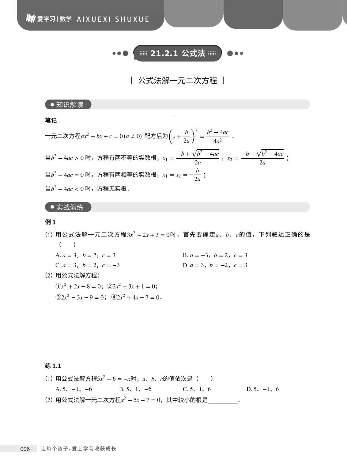 燃榜教育2025年暑假8升9数学衔接课程简介-燃榜教育