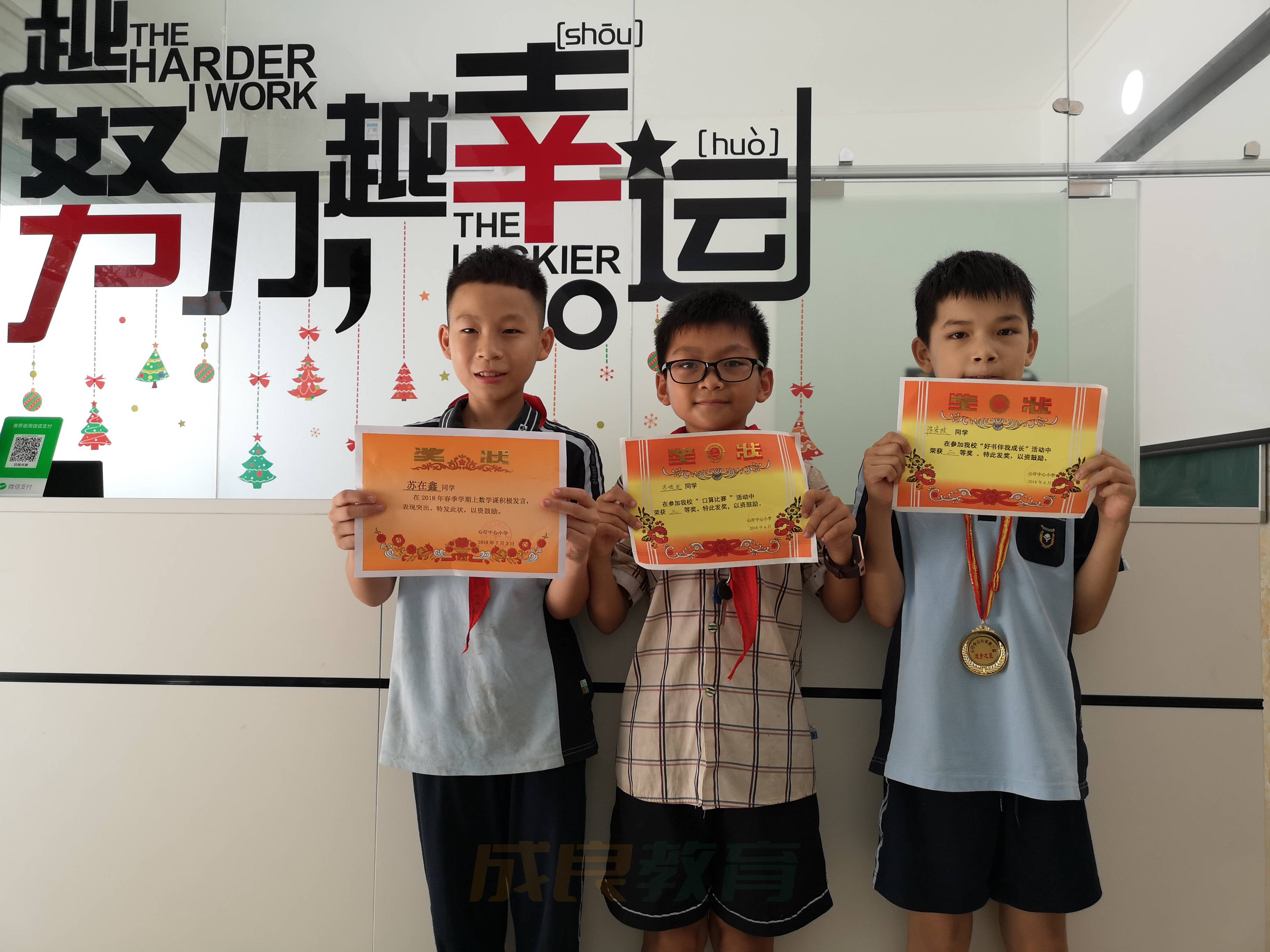 燃榜教育（原成良教育）2018年成长记录-燃榜教育