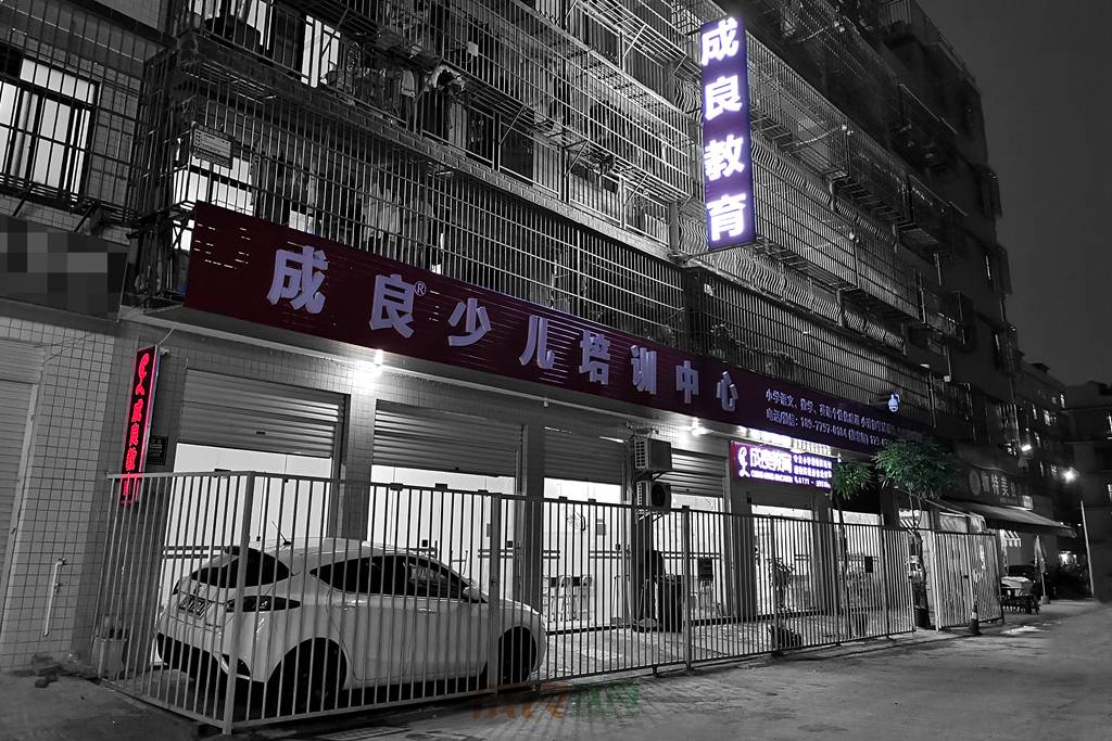 燃榜教育（原成良教育）2019年成长记录影集-燃榜教育