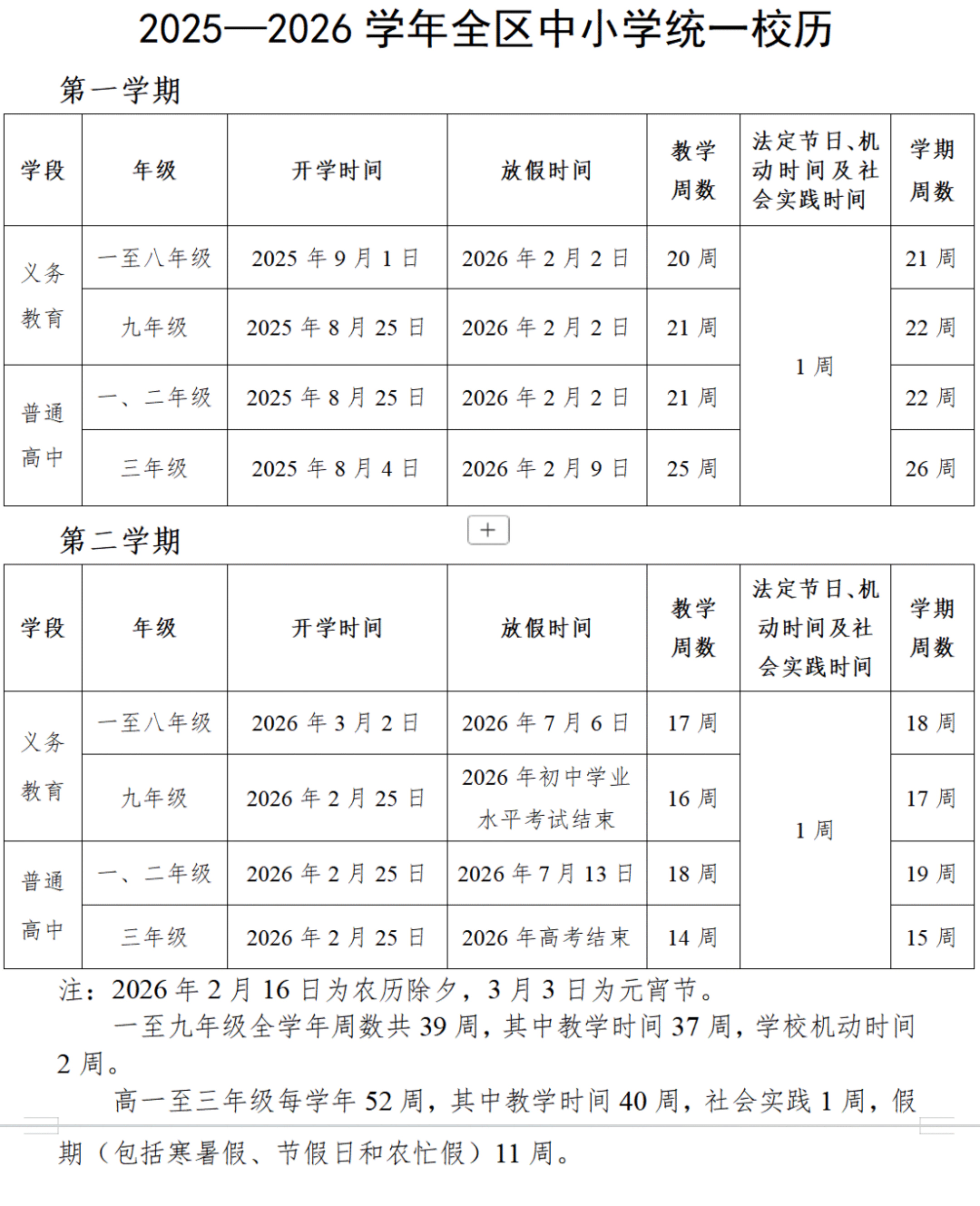 广西2025-2026学年全区中小学统一校历，家长速看！-燃榜教育
