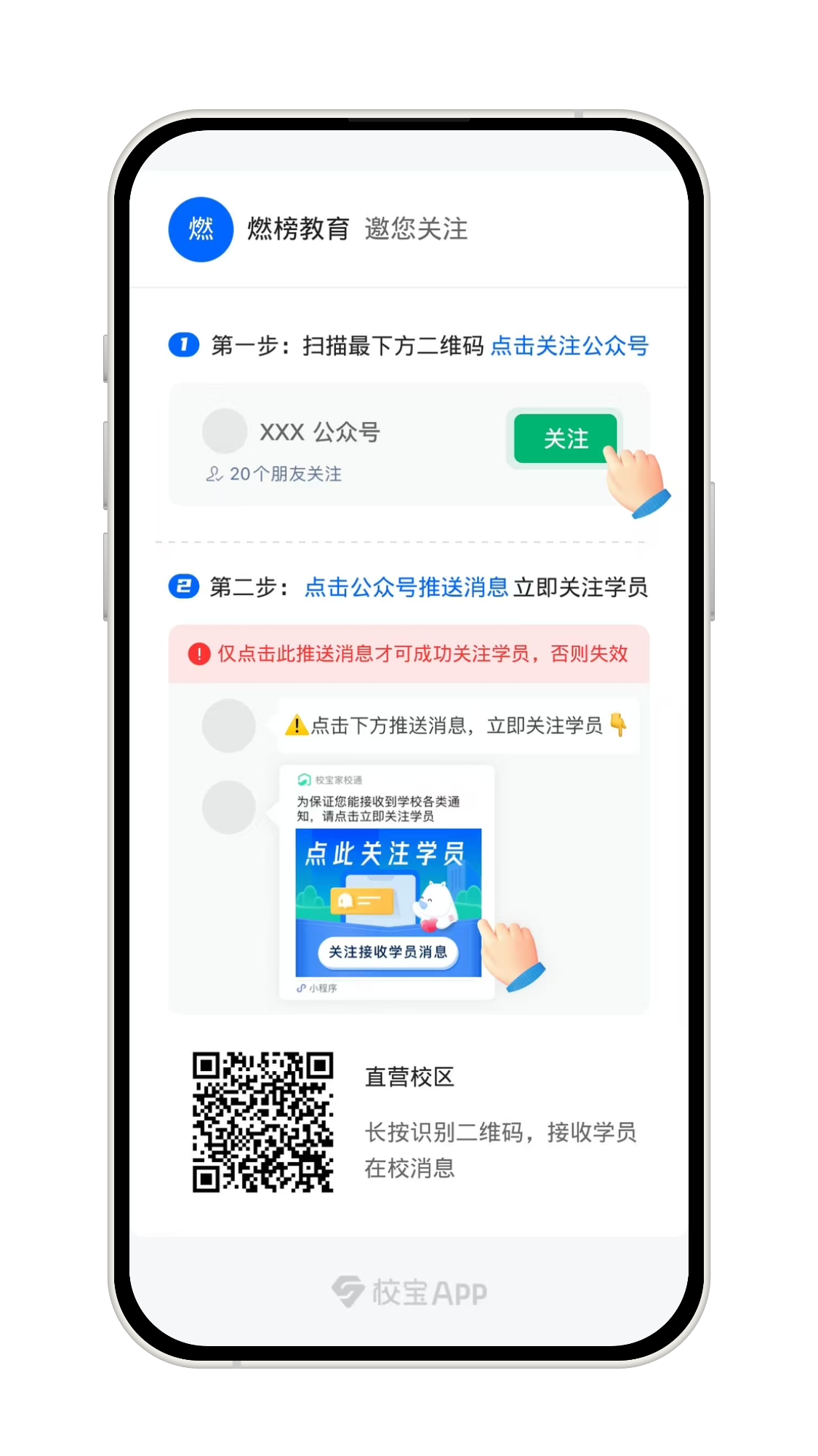 燃榜教育微信公众号学员绑定指引-燃榜教育