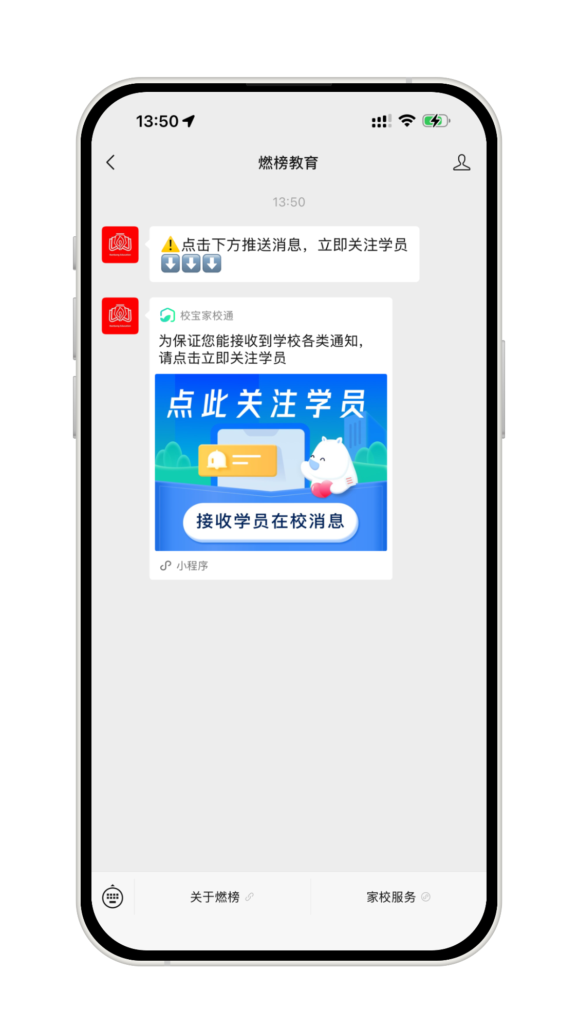燃榜教育微信公众号学员绑定指引-燃榜教育