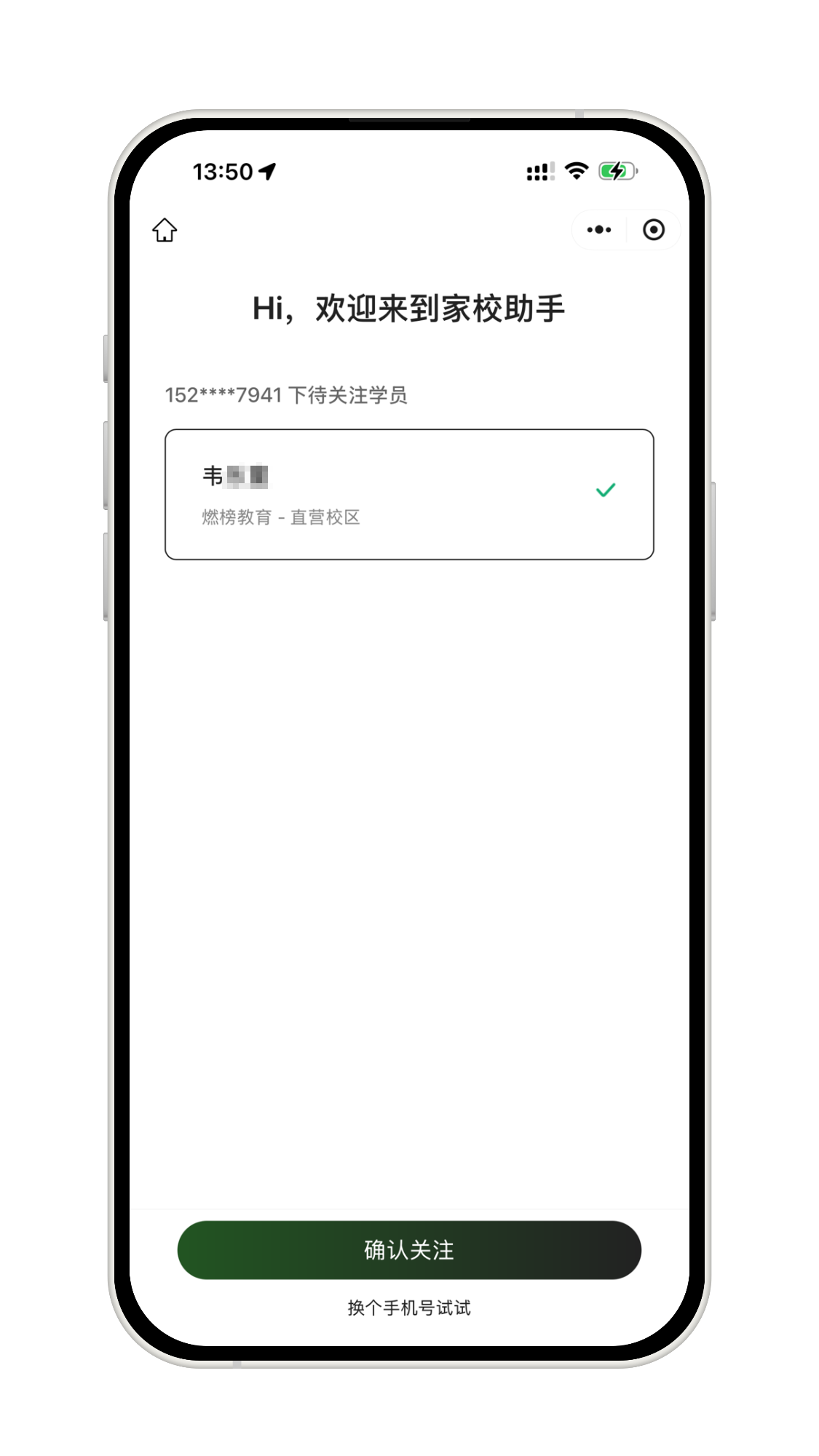 燃榜教育微信公众号学员绑定指引-燃榜教育