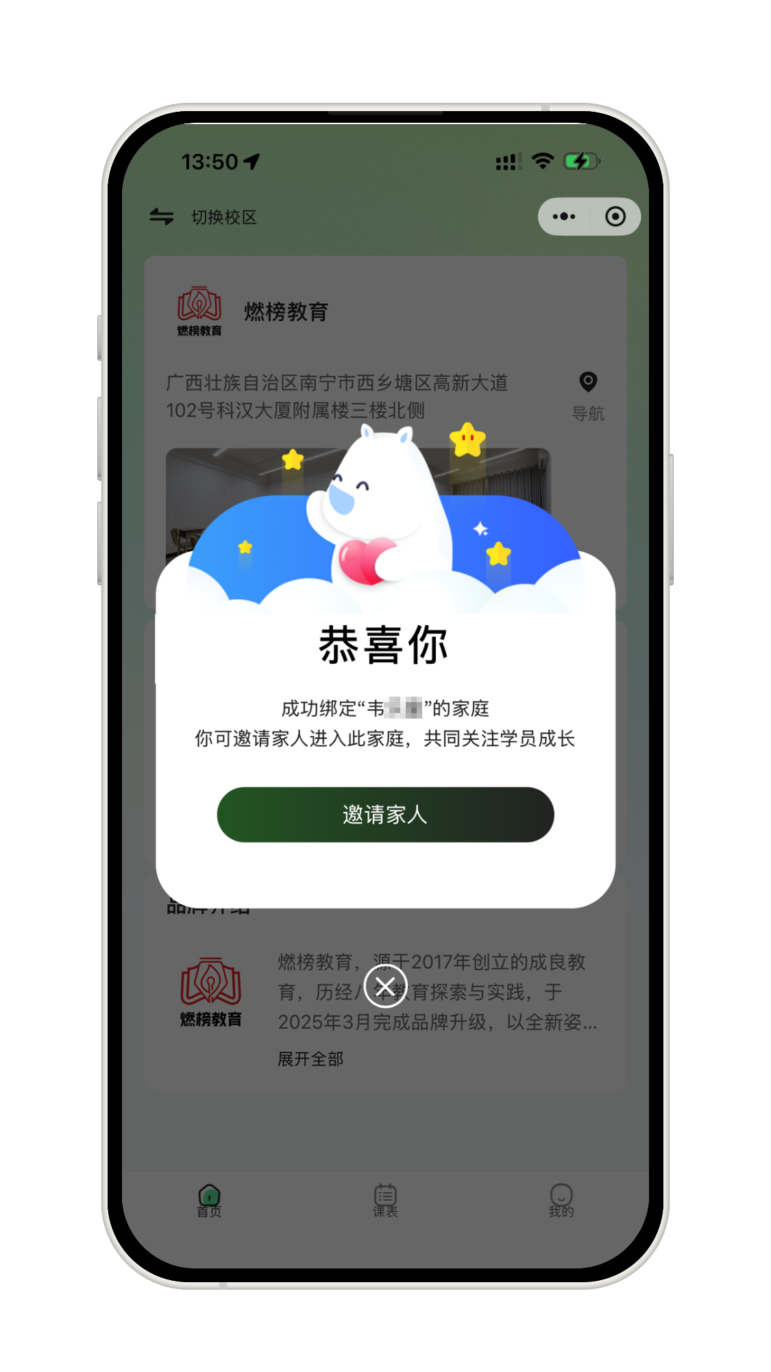 燃榜教育微信公众号学员绑定指引-燃榜教育