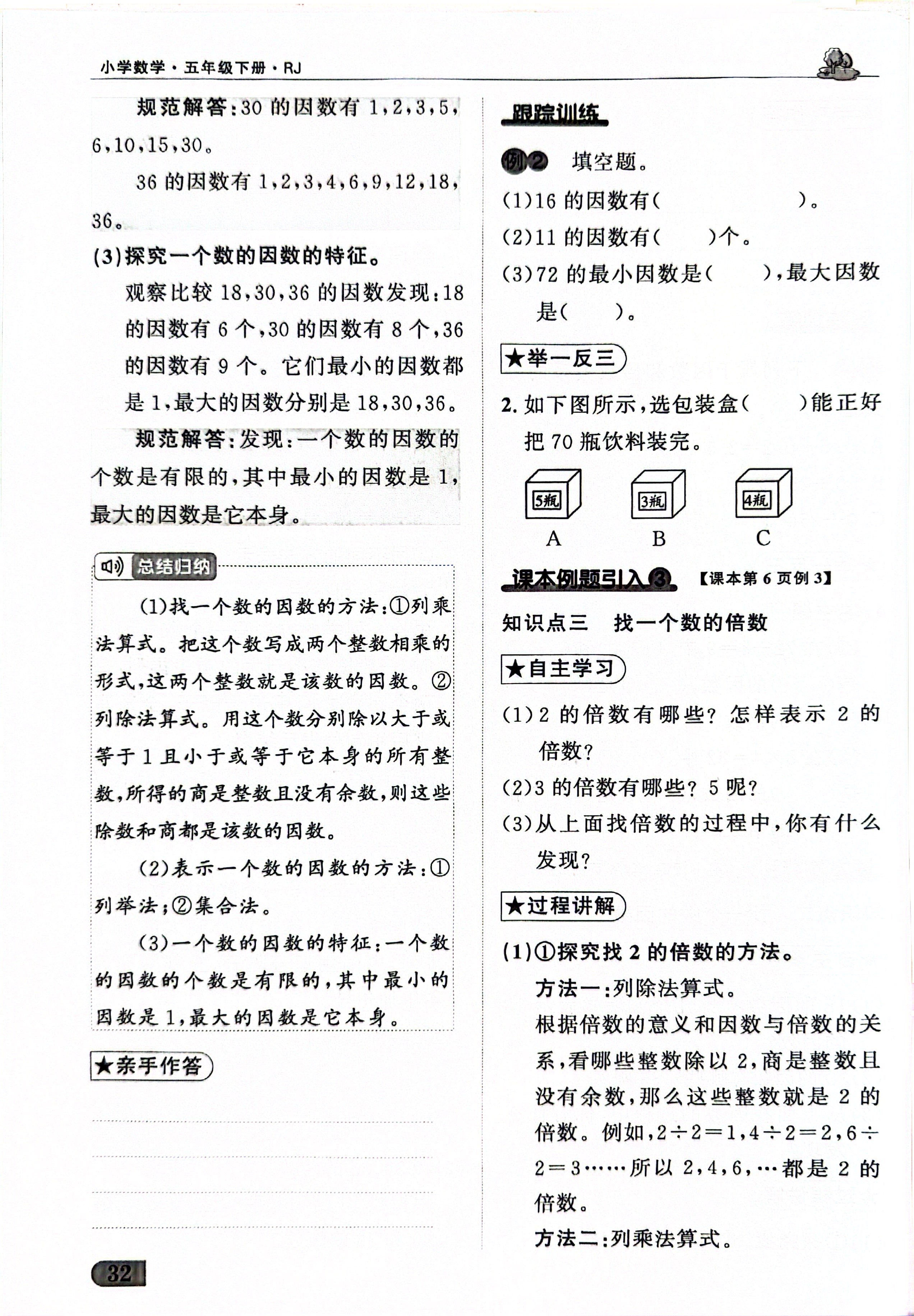 燃榜教育五年级数学寒假衔接课程-燃榜教育