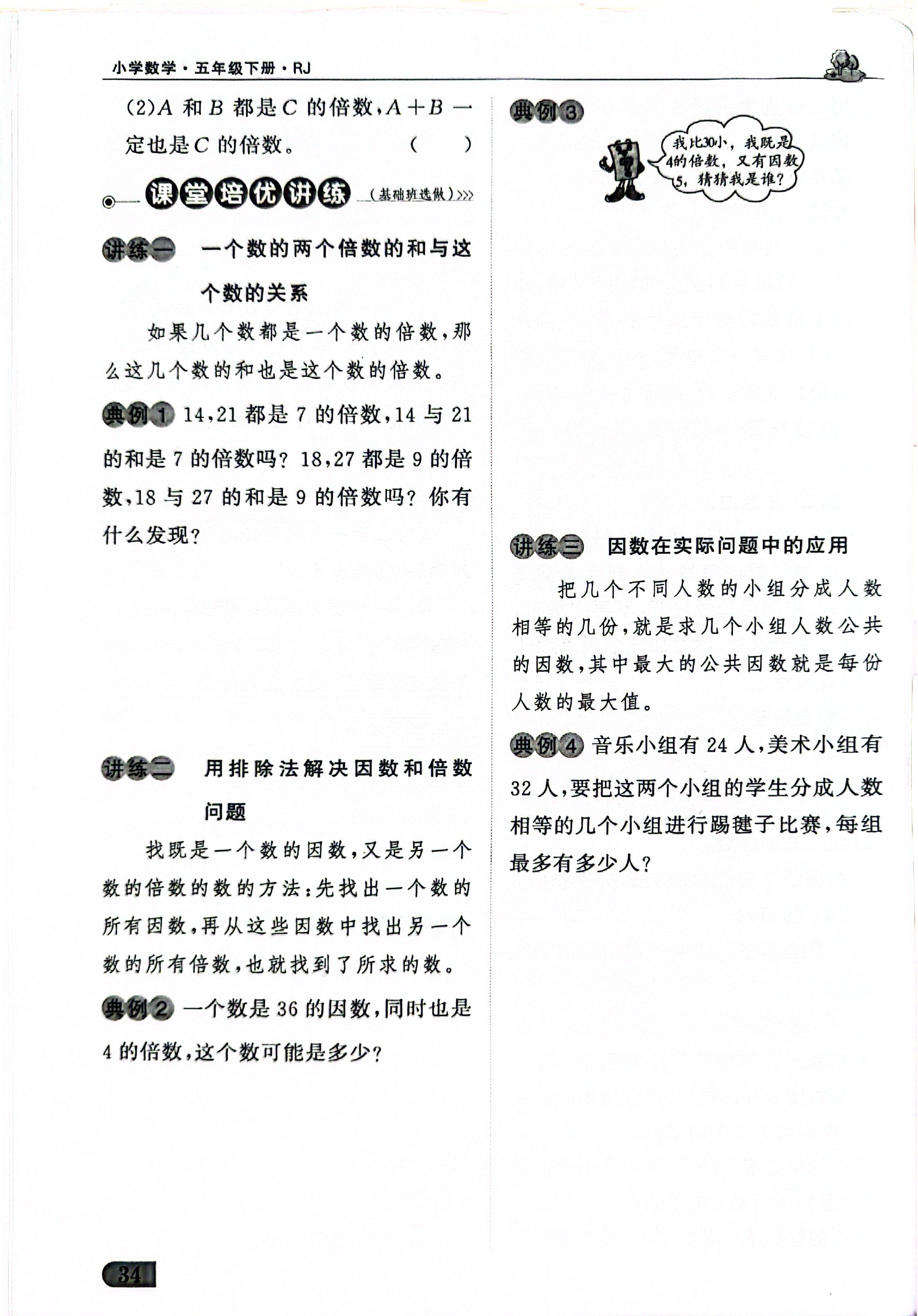 燃榜教育五年级数学寒假衔接课程-燃榜教育