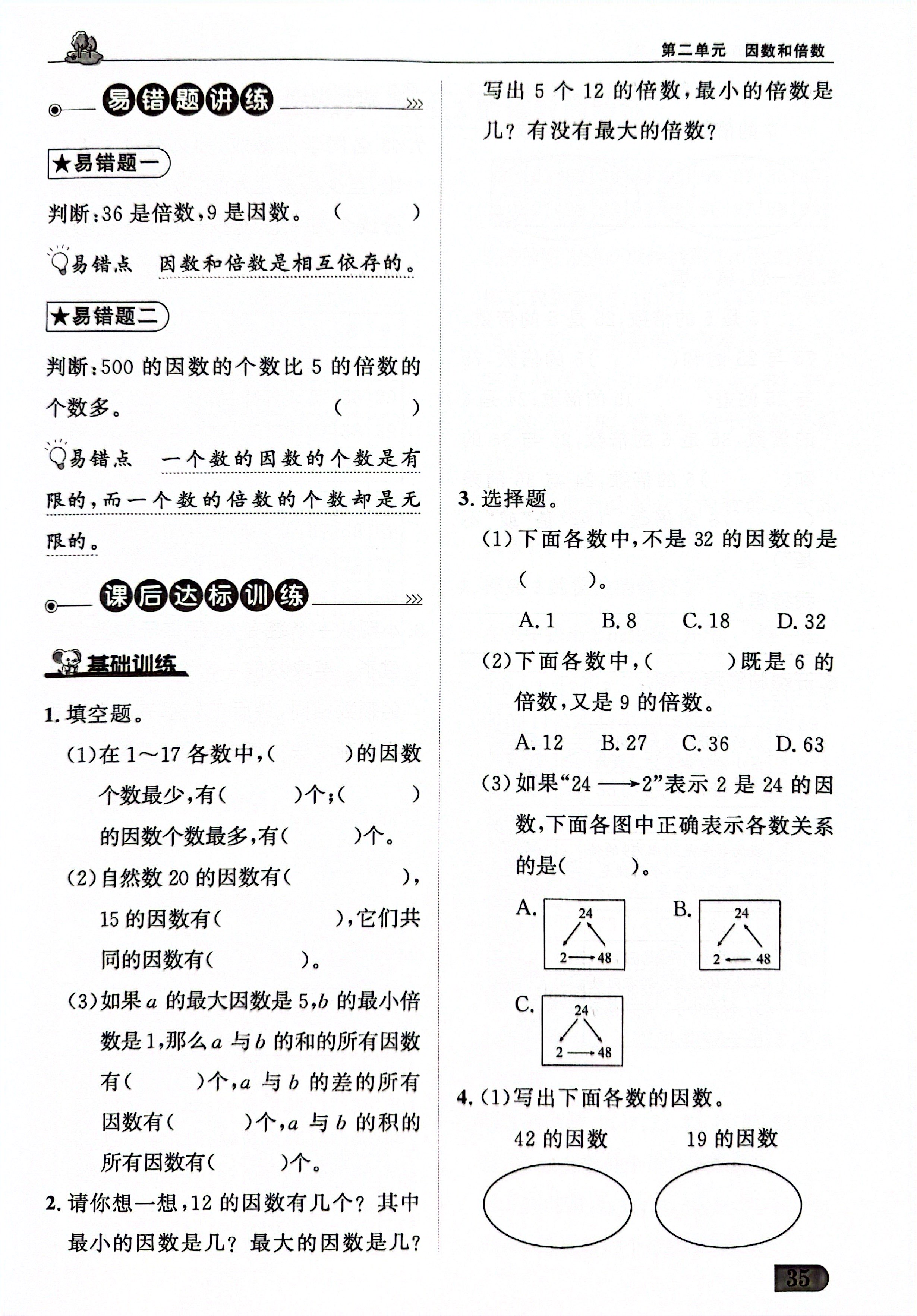 燃榜教育五年级数学寒假衔接课程-燃榜教育