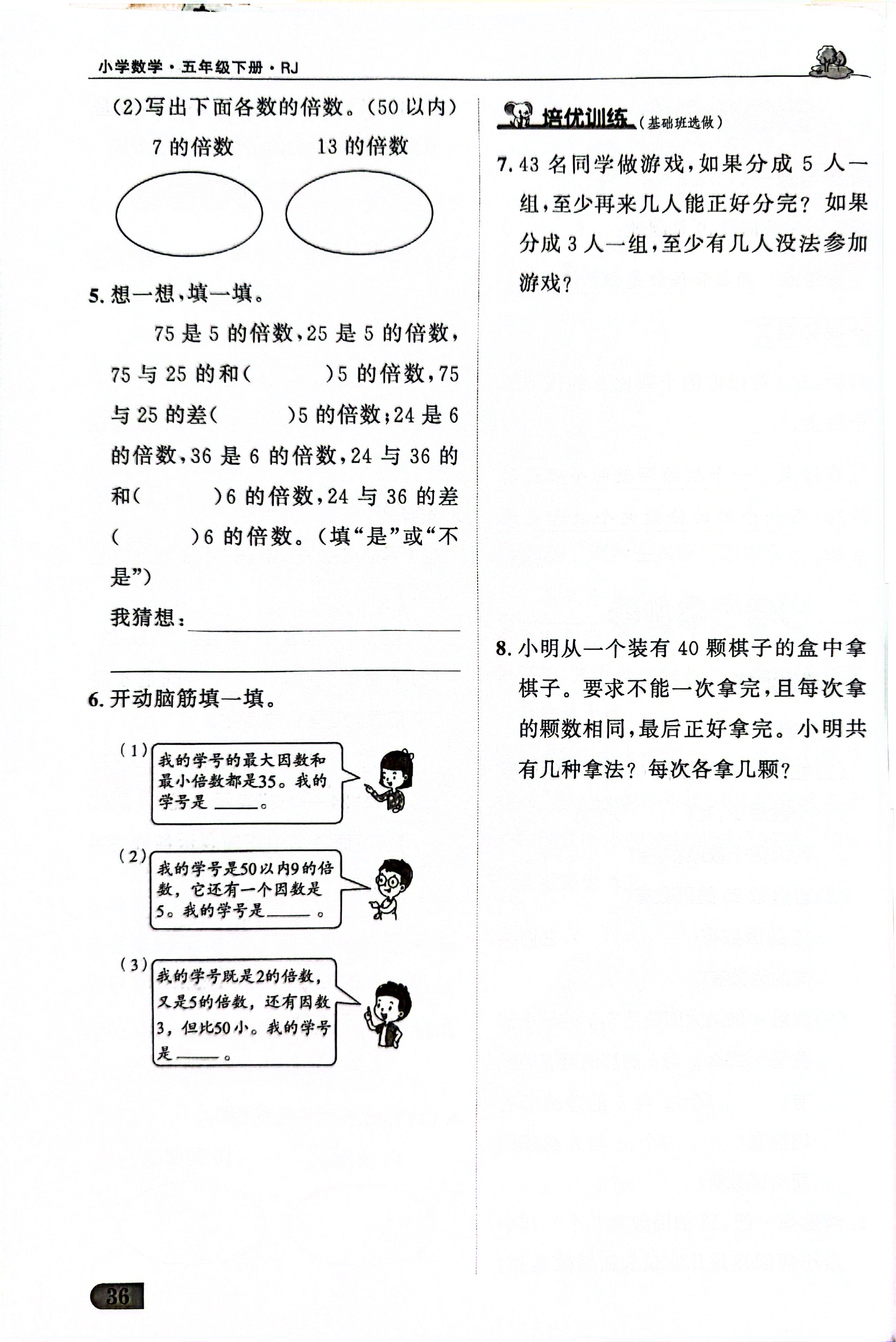 燃榜教育五年级数学寒假衔接课程-燃榜教育