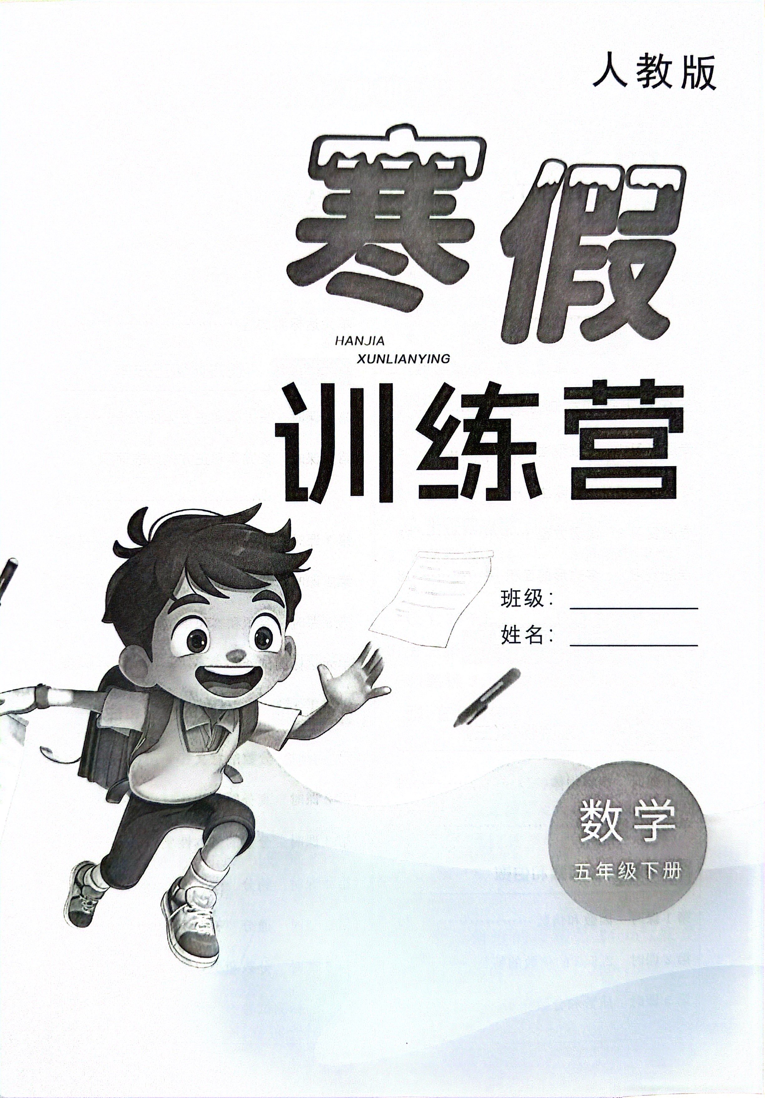 燃榜教育五年级数学寒假衔接课程-燃榜教育