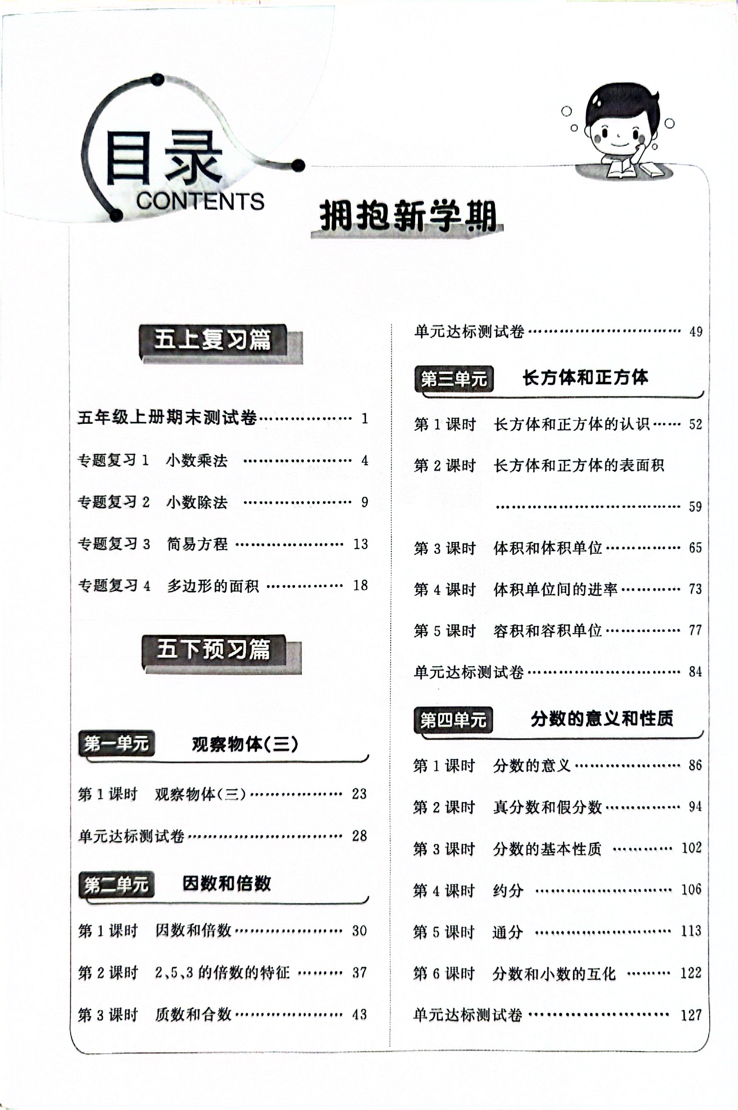 燃榜教育五年级数学寒假衔接课程-燃榜教育