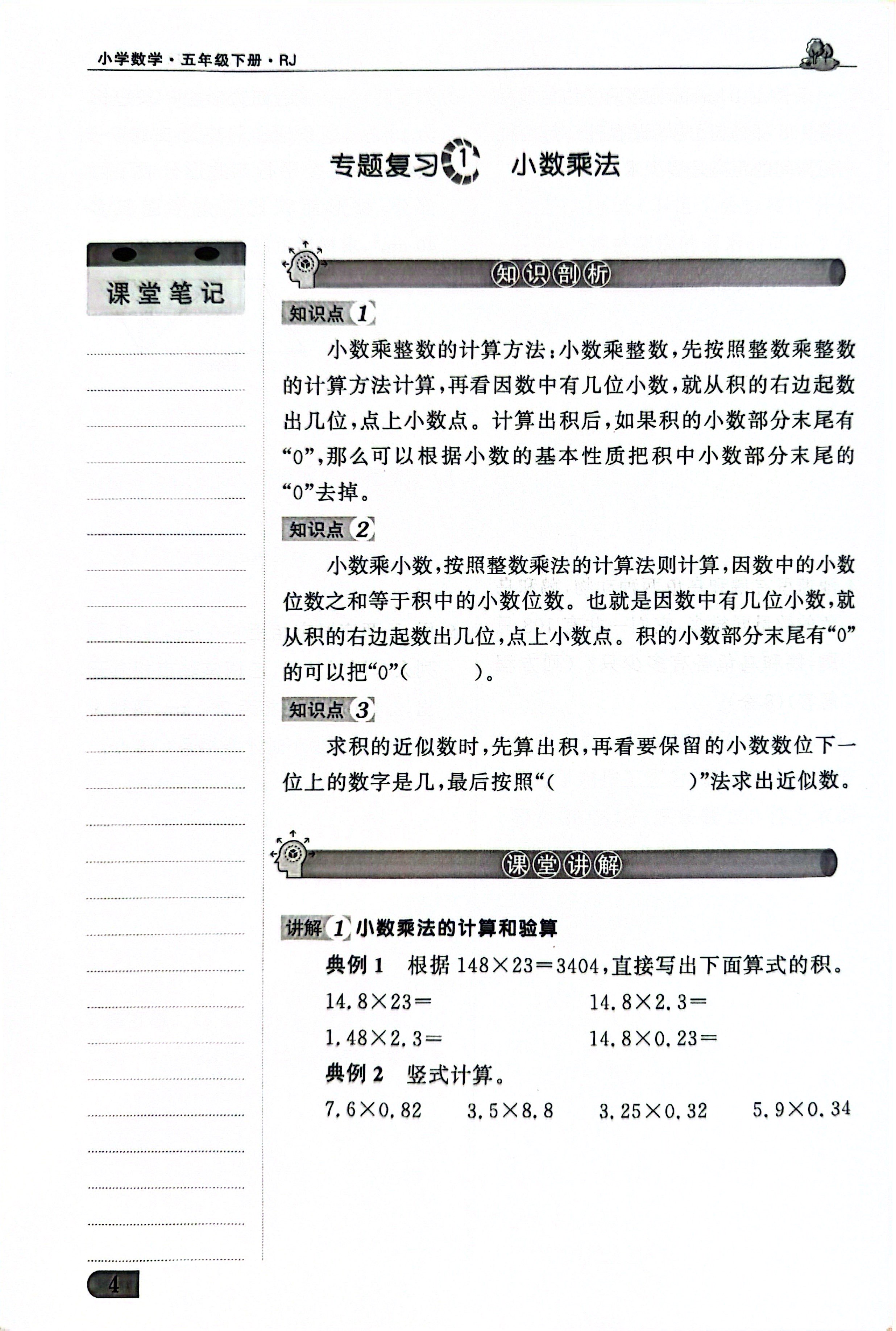 燃榜教育五年级数学寒假衔接课程-燃榜教育