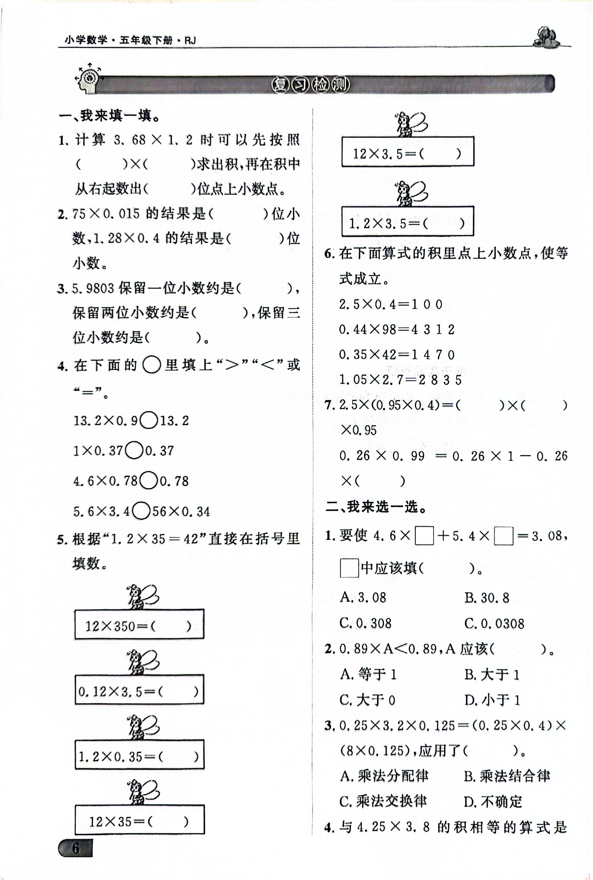 燃榜教育五年级数学寒假衔接课程-燃榜教育