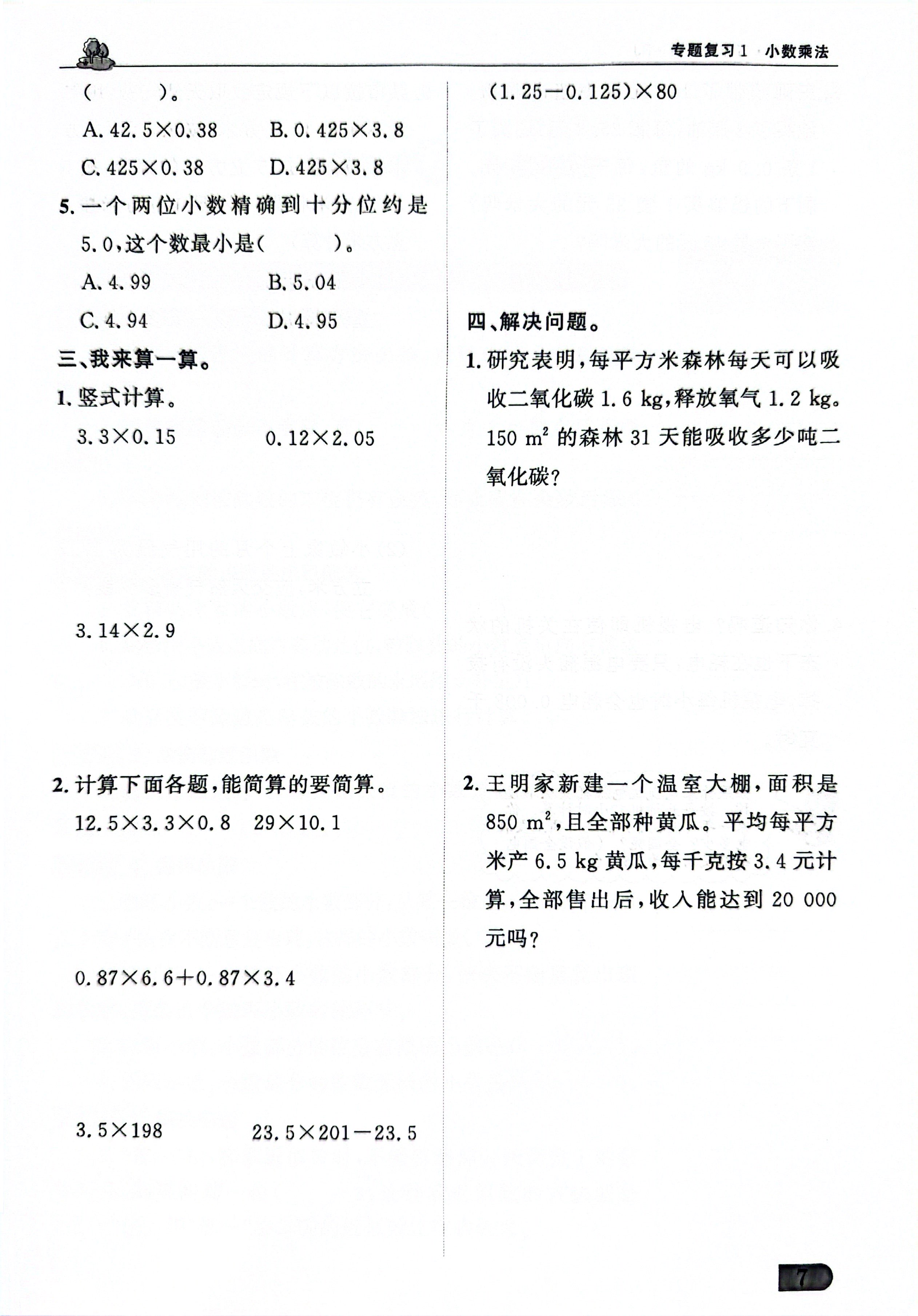 燃榜教育五年级数学寒假衔接课程-燃榜教育