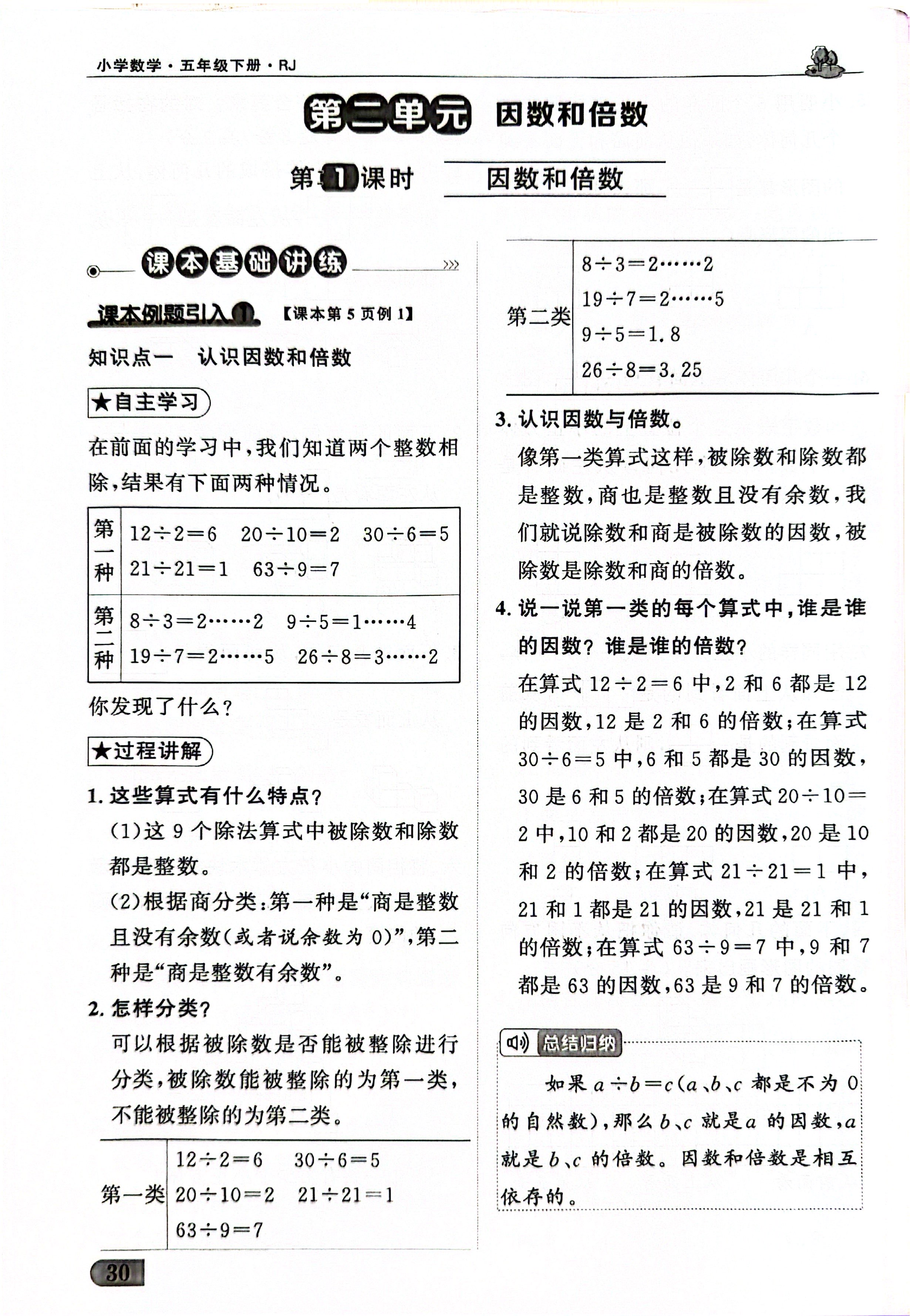燃榜教育五年级数学寒假衔接课程-燃榜教育