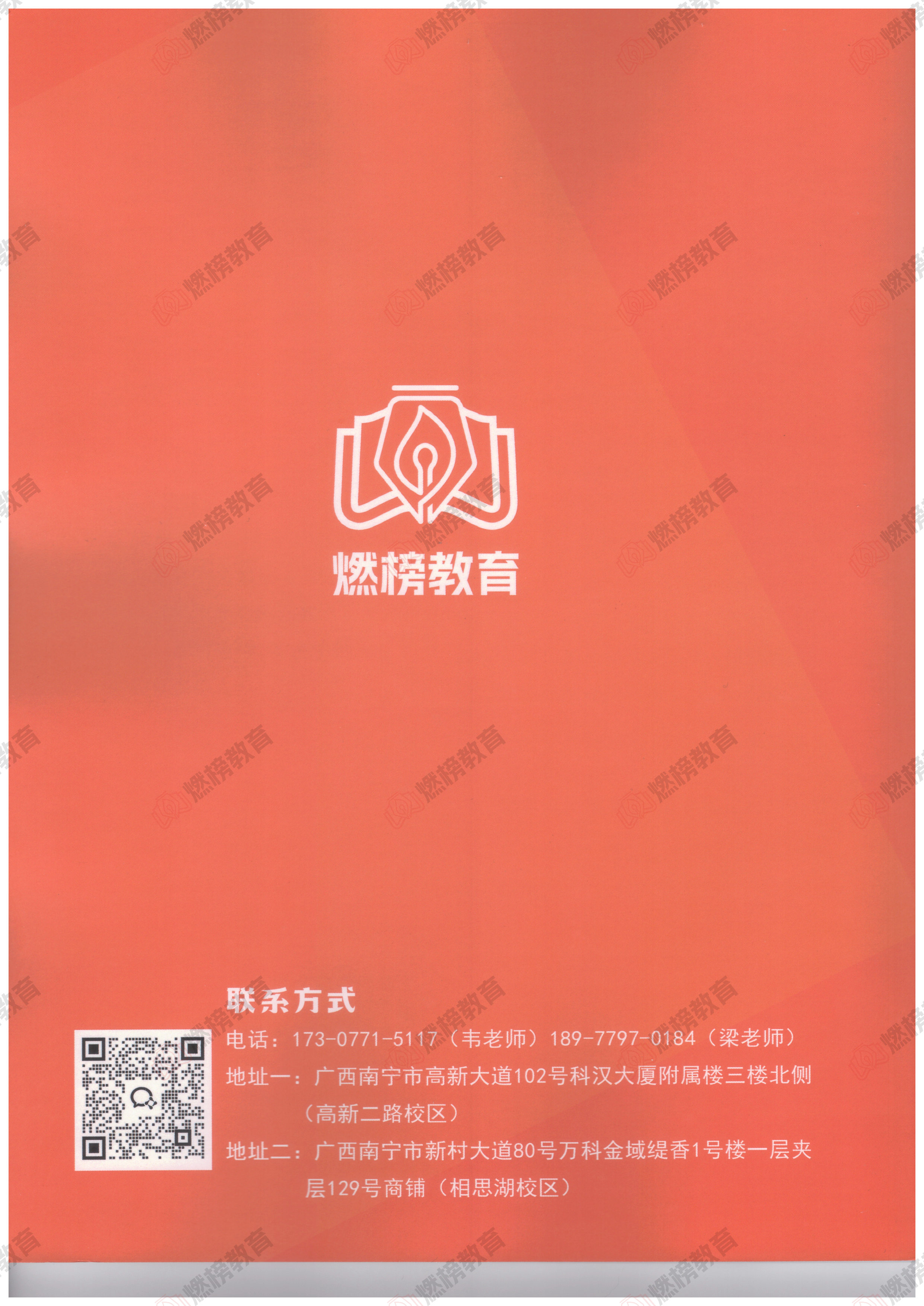 燃榜教育六年级数学寒假衔接课程简介-燃榜教育