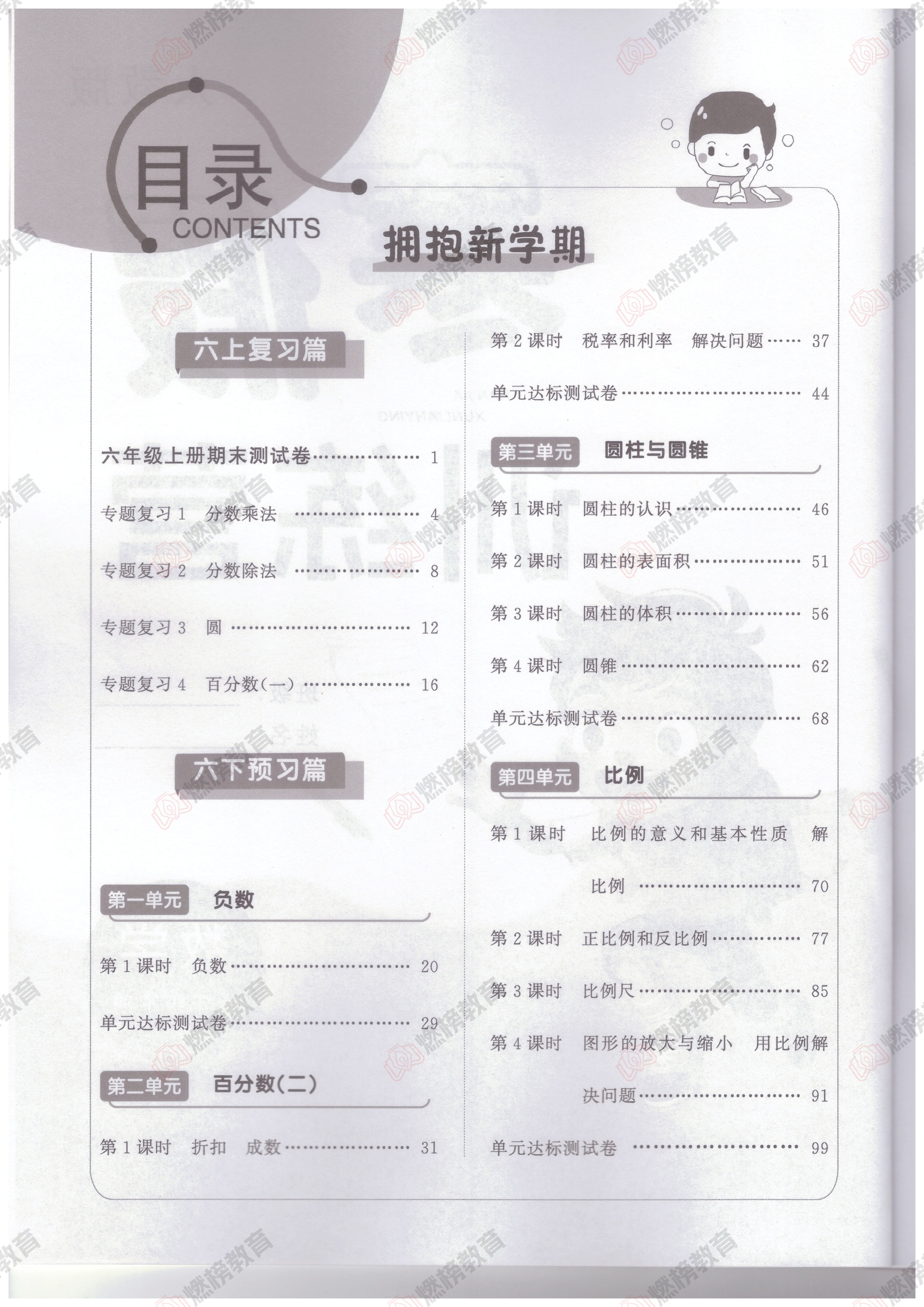 燃榜教育六年级数学寒假衔接课程简介-燃榜教育