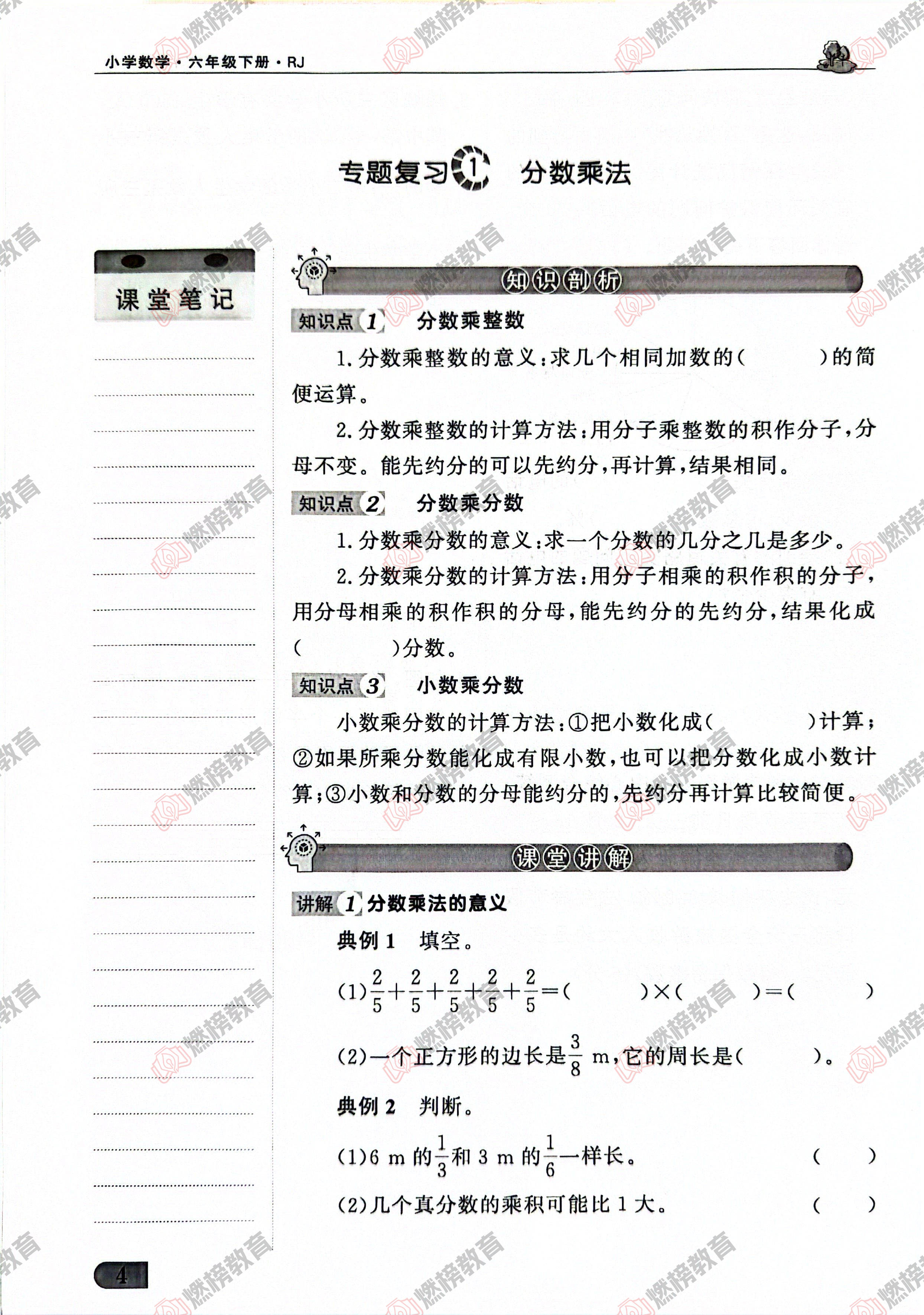 燃榜教育六年级数学寒假衔接课程简介-燃榜教育