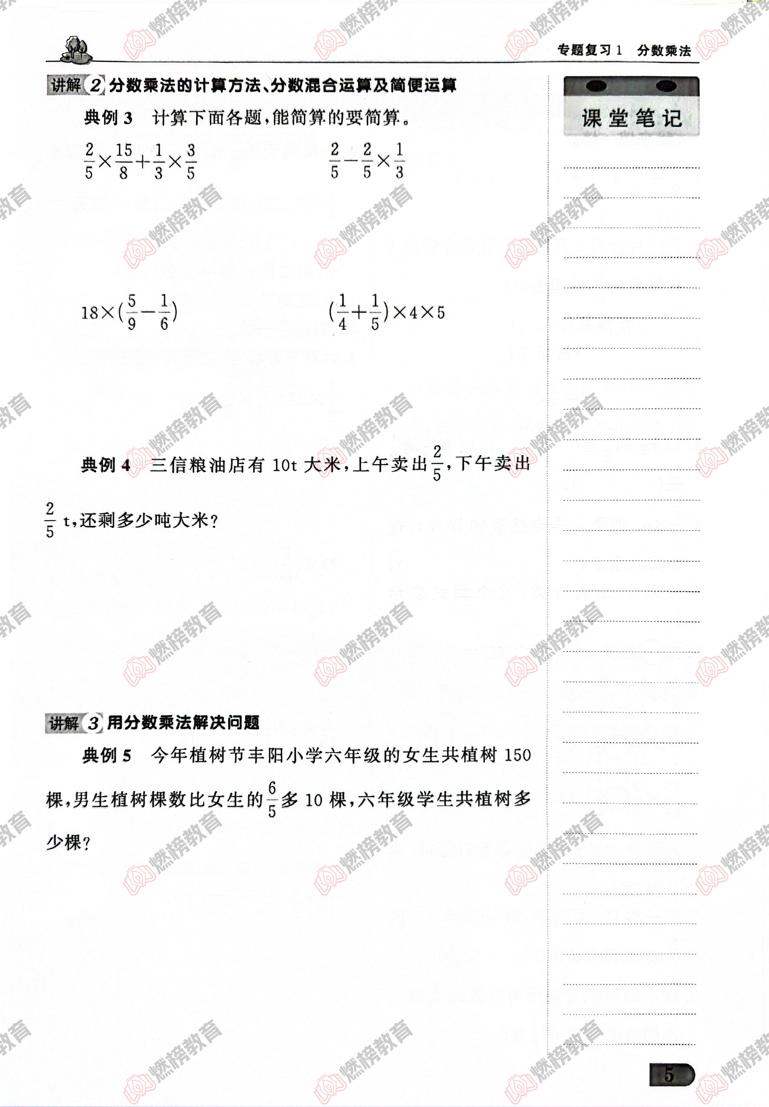 燃榜教育六年级数学寒假衔接课程简介-燃榜教育