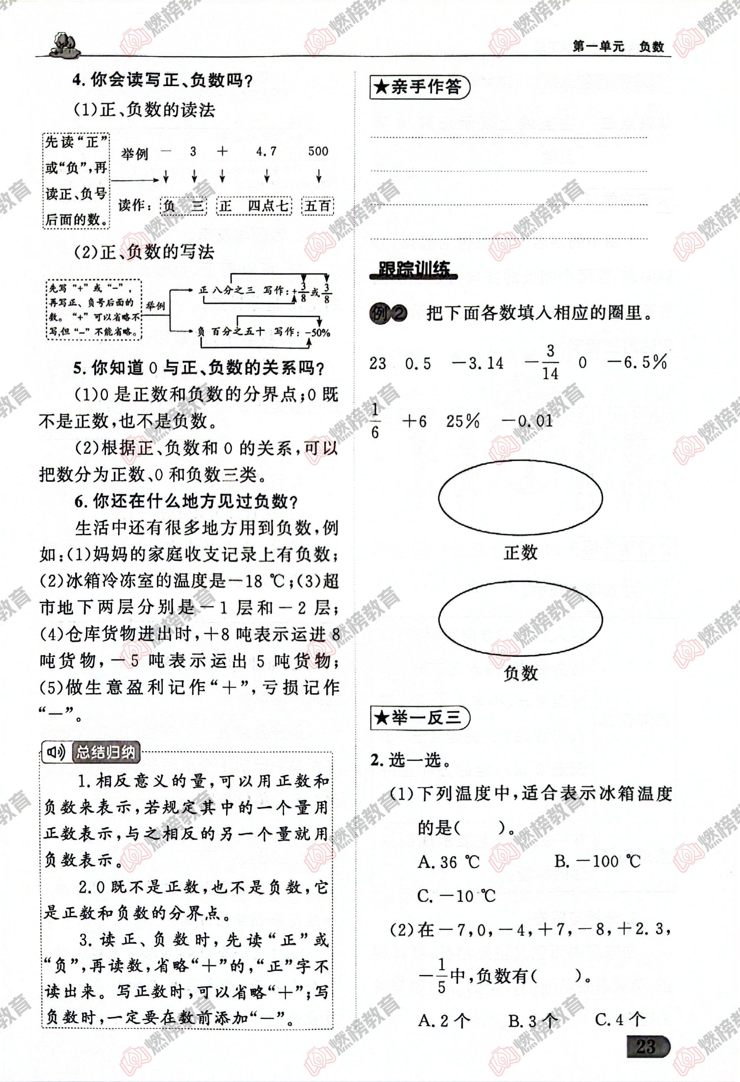 燃榜教育六年级数学寒假衔接课程简介-燃榜教育
