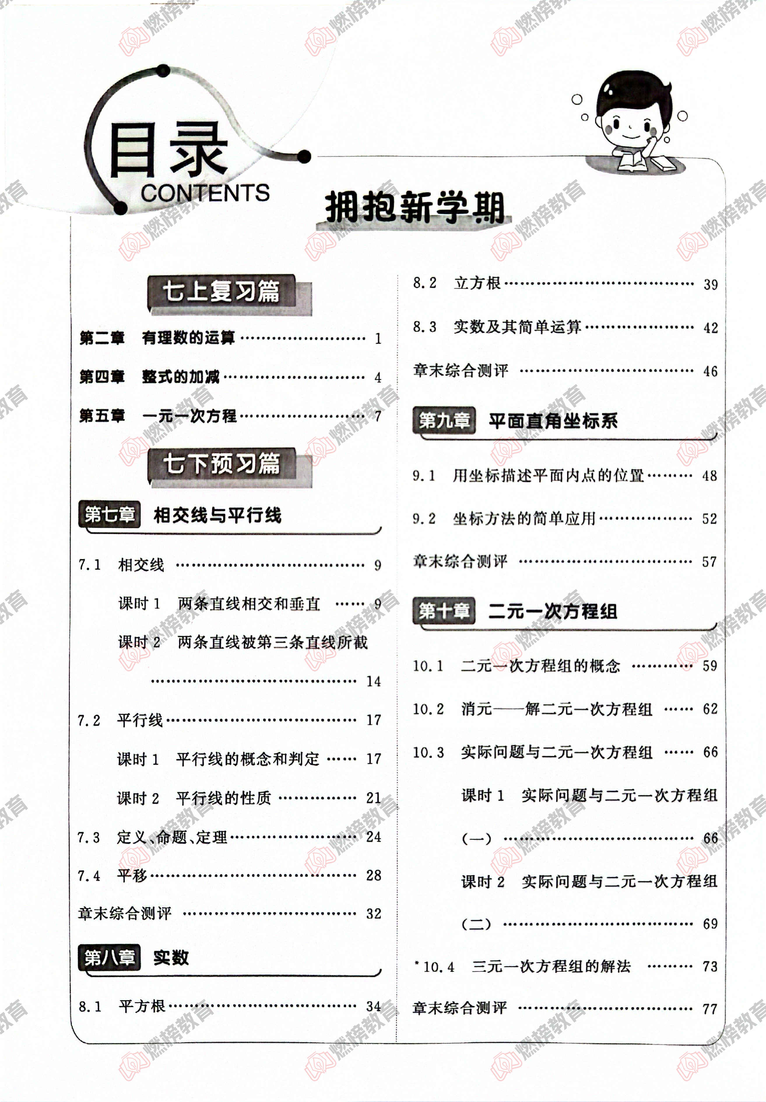 燃榜教育七年级数学寒假衔接课程简介-燃榜教育