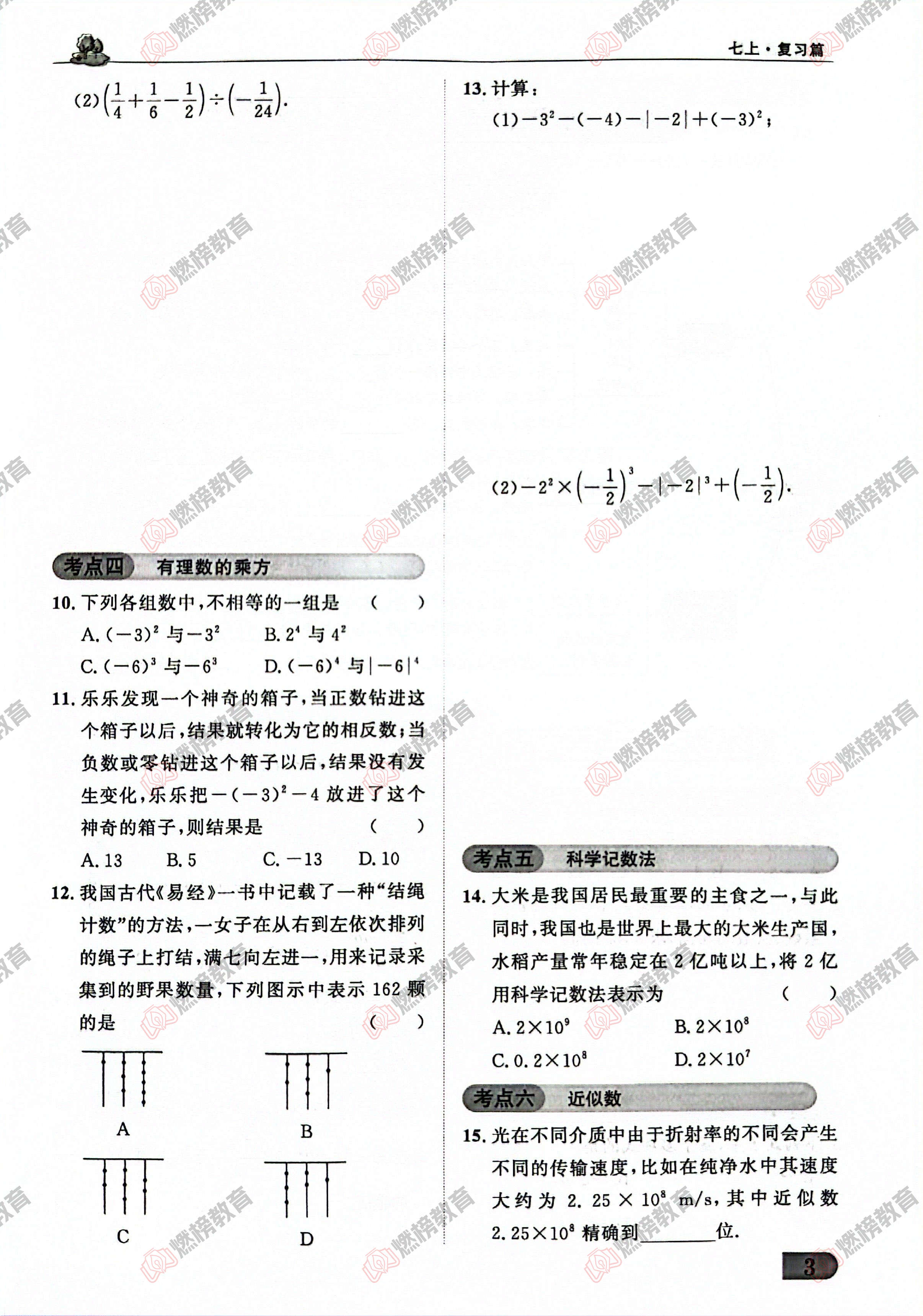 燃榜教育七年级数学寒假衔接课程简介-燃榜教育