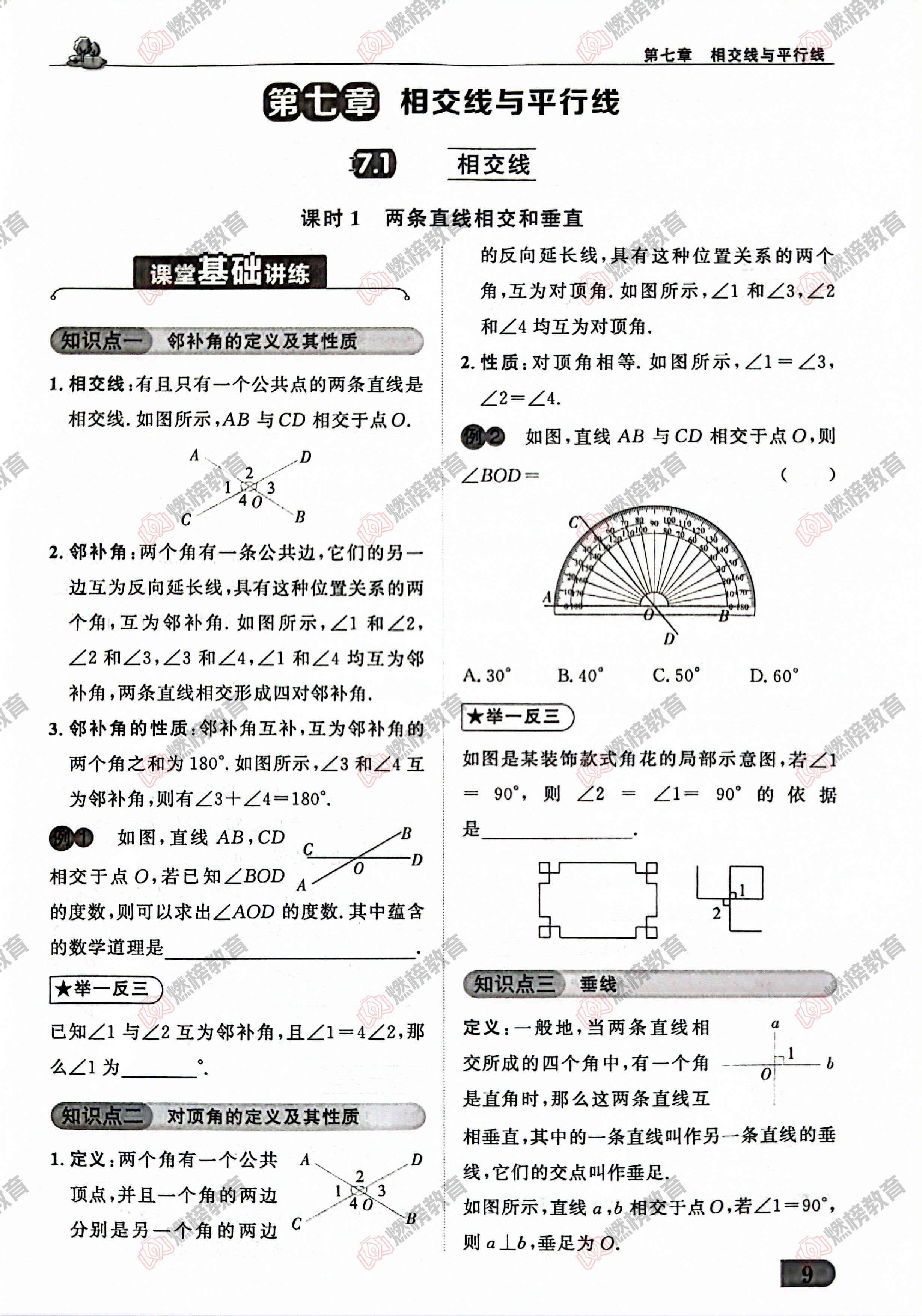 燃榜教育七年级数学寒假衔接课程简介-燃榜教育