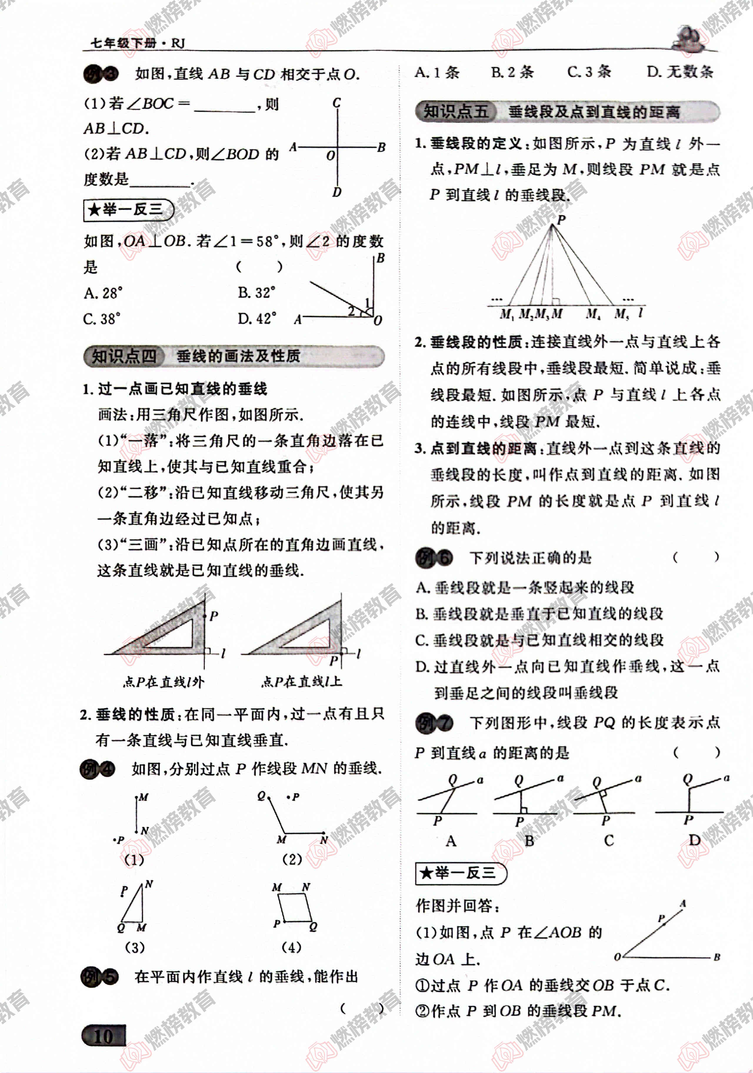 燃榜教育七年级数学寒假衔接课程简介-燃榜教育
