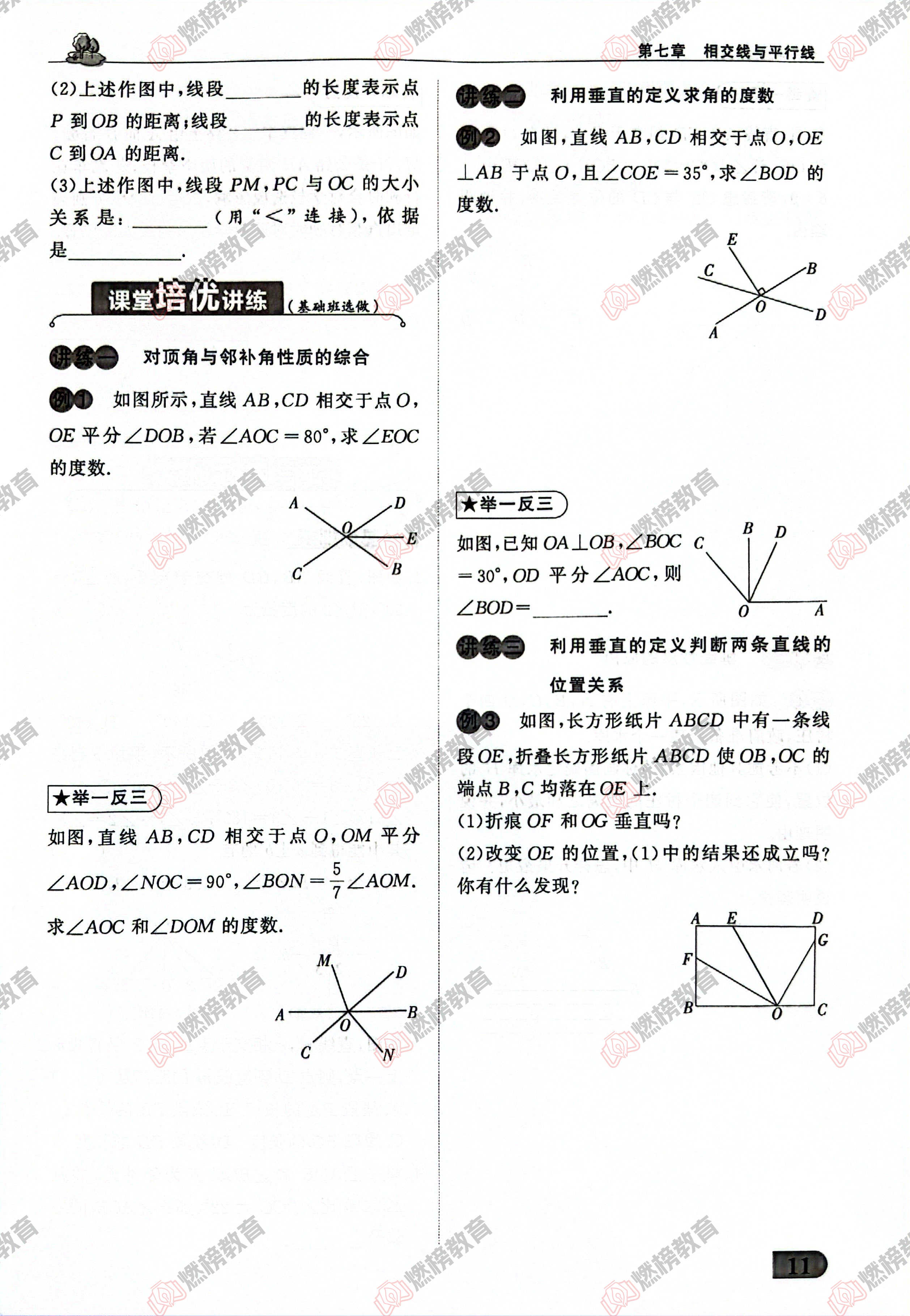 燃榜教育七年级数学寒假衔接课程简介-燃榜教育