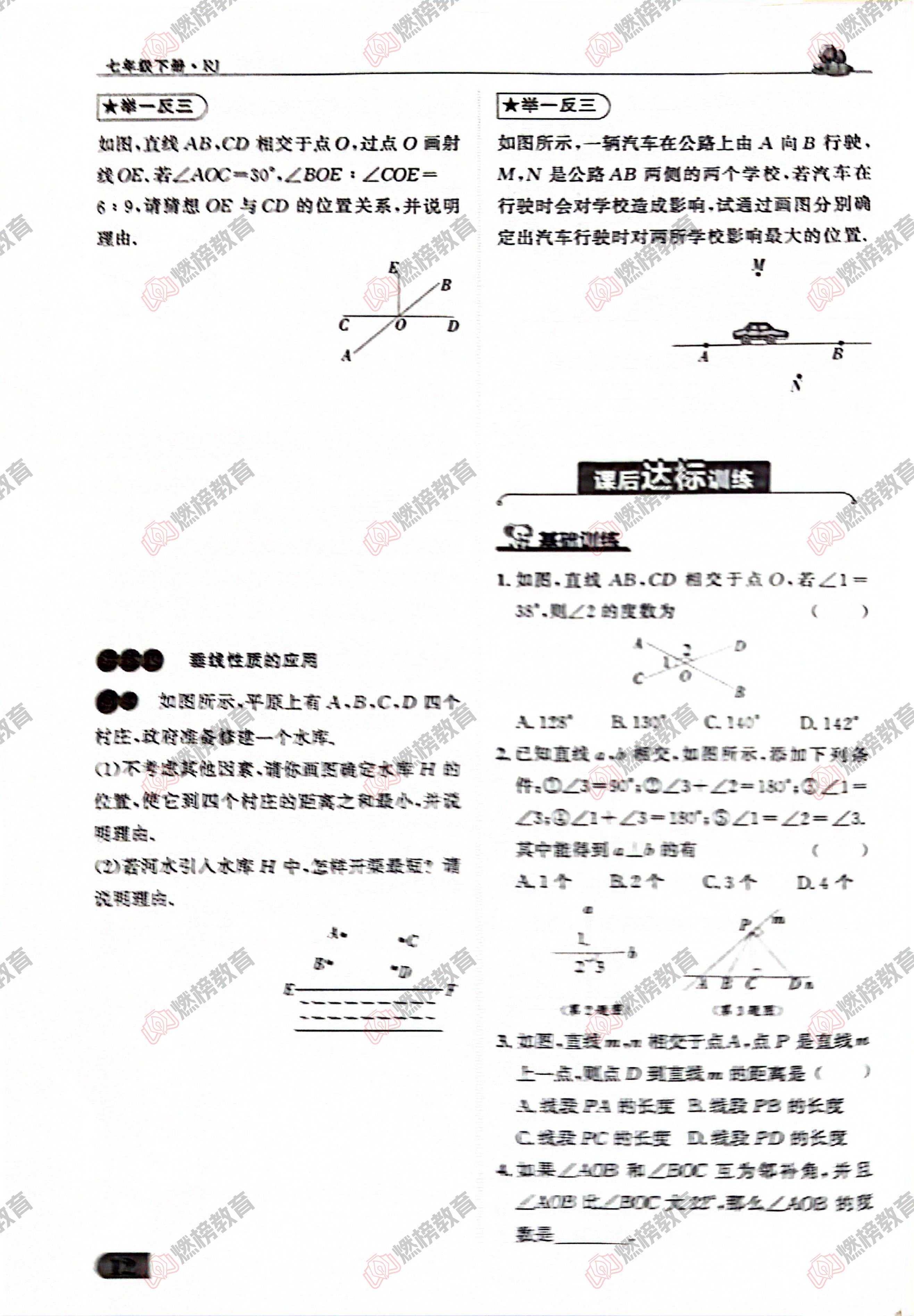 燃榜教育七年级数学寒假衔接课程简介-燃榜教育
