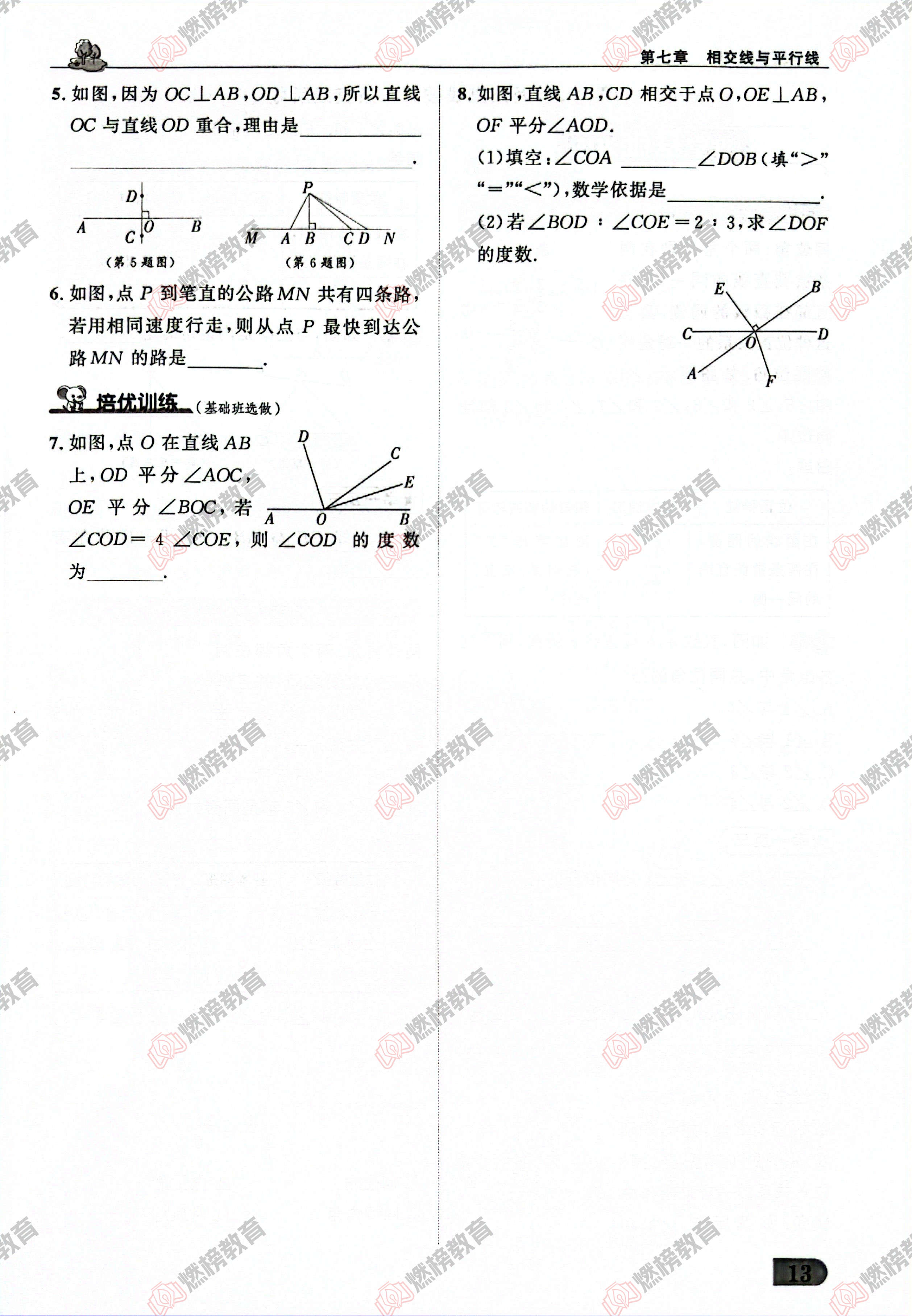 燃榜教育七年级数学寒假衔接课程简介-燃榜教育