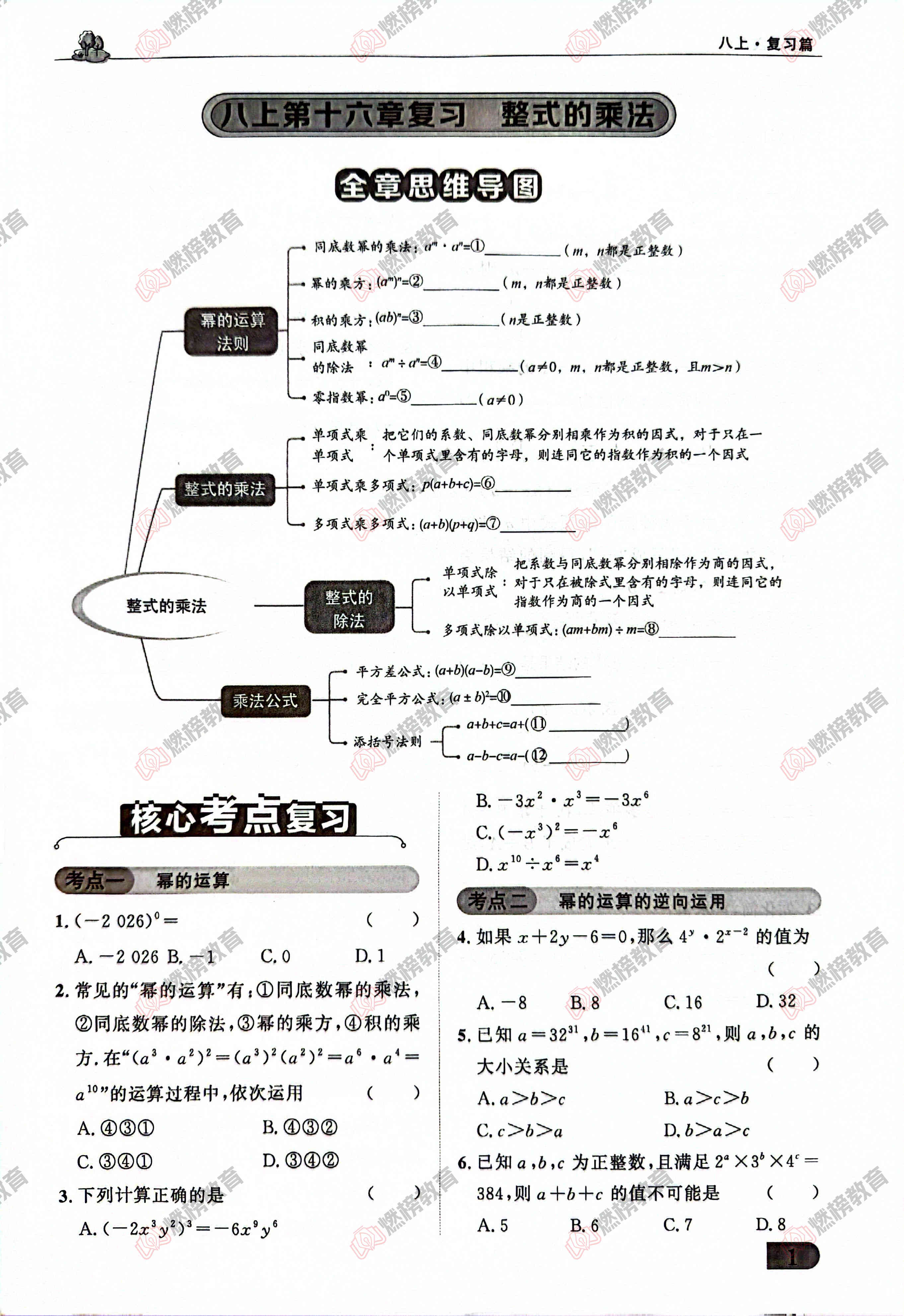 燃榜教育八年级数学寒假衔接课程简介-燃榜教育