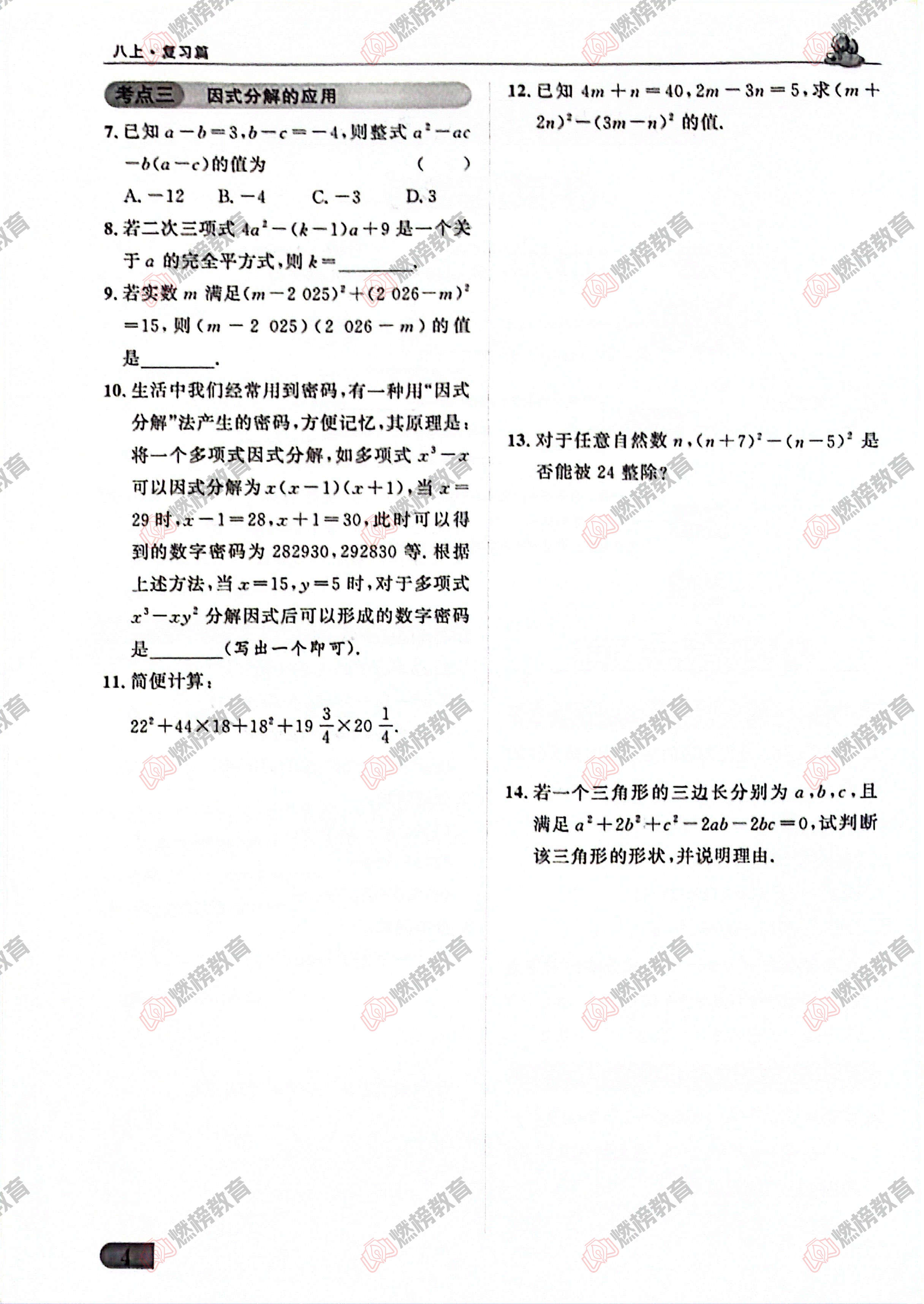燃榜教育八年级数学寒假衔接课程简介-燃榜教育