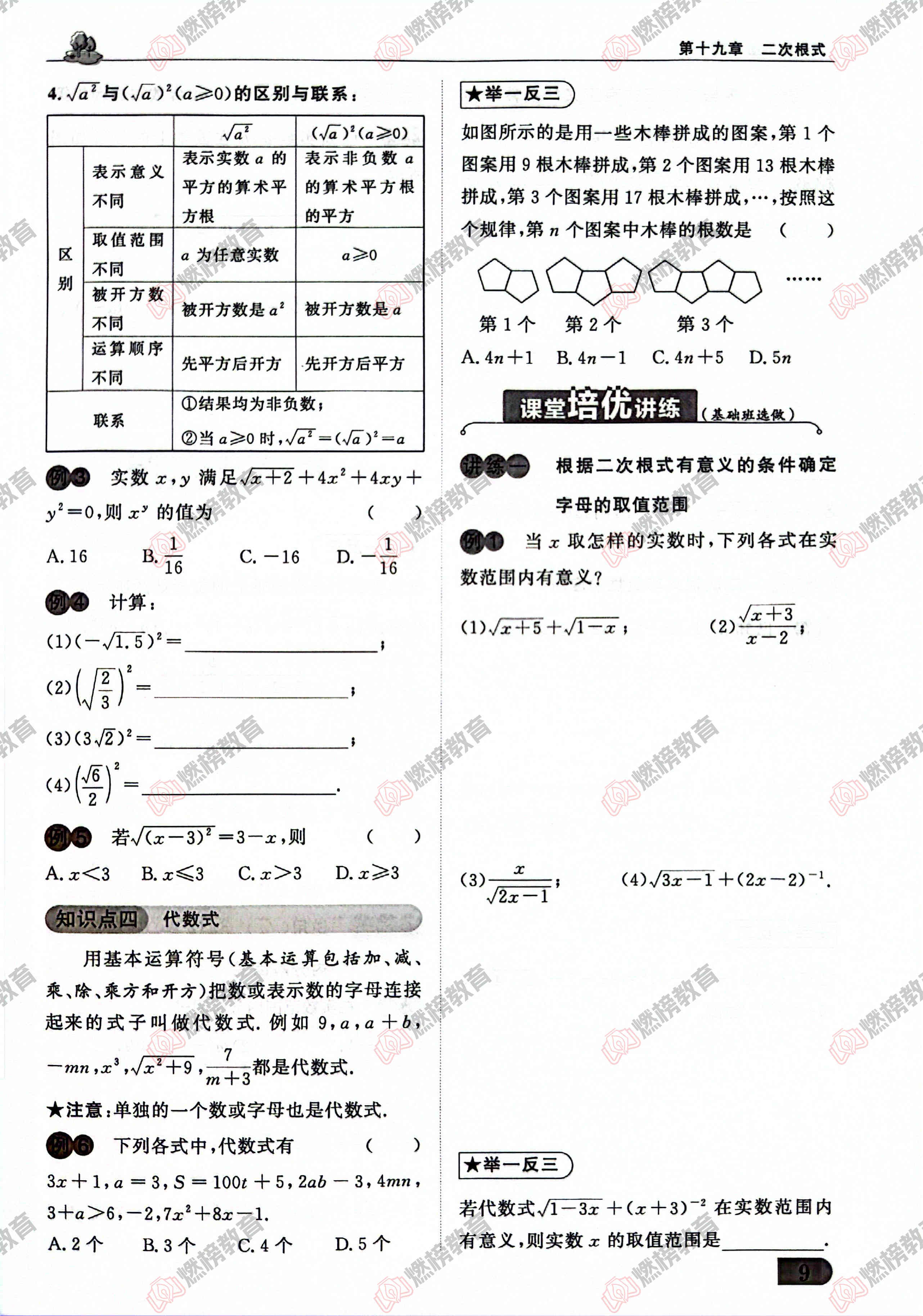 燃榜教育八年级数学寒假衔接课程简介-燃榜教育