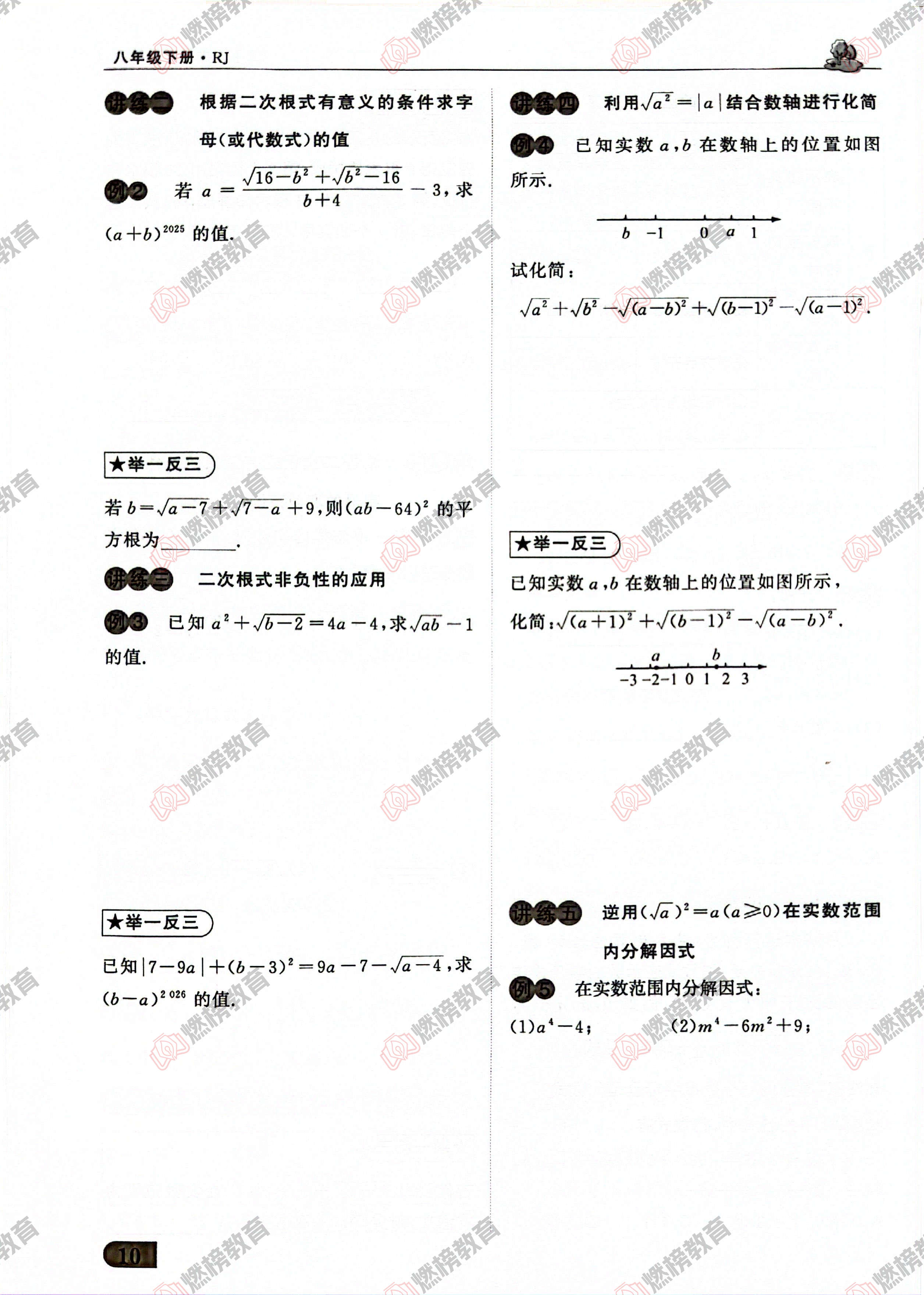 燃榜教育八年级数学寒假衔接课程简介-燃榜教育