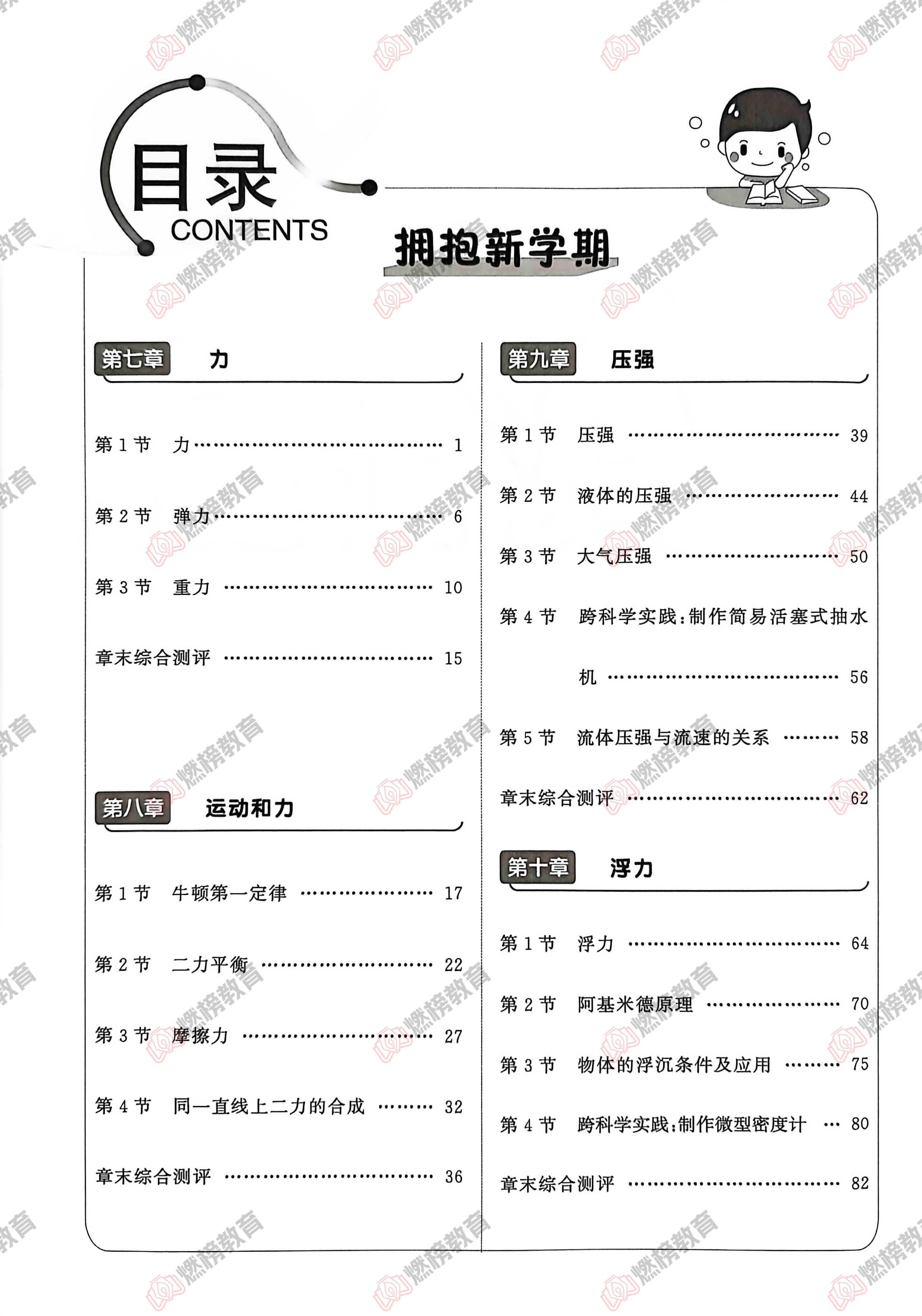 燃榜教育八年级物理寒假衔接课程简介-燃榜教育