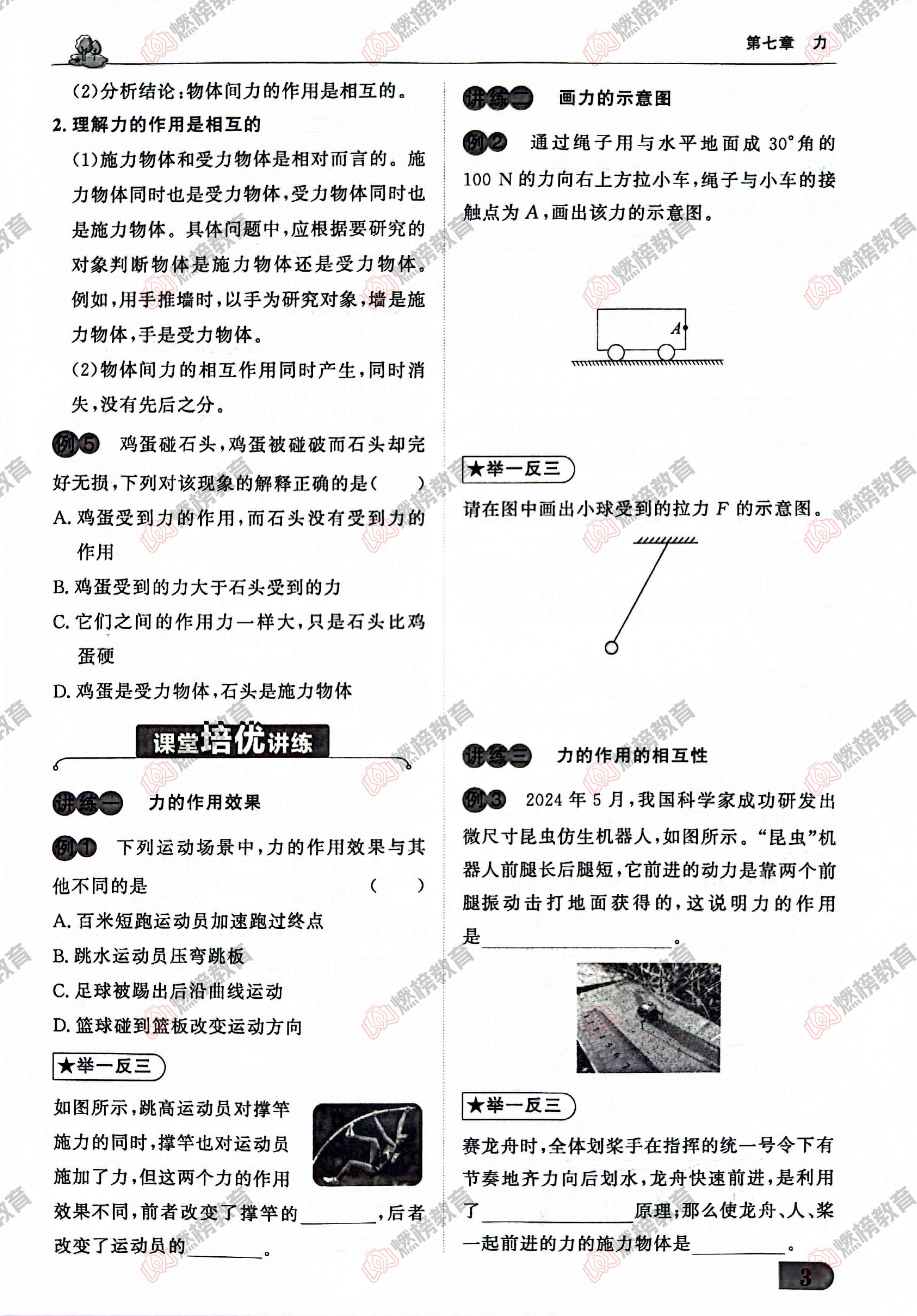 燃榜教育八年级物理寒假衔接课程简介-燃榜教育