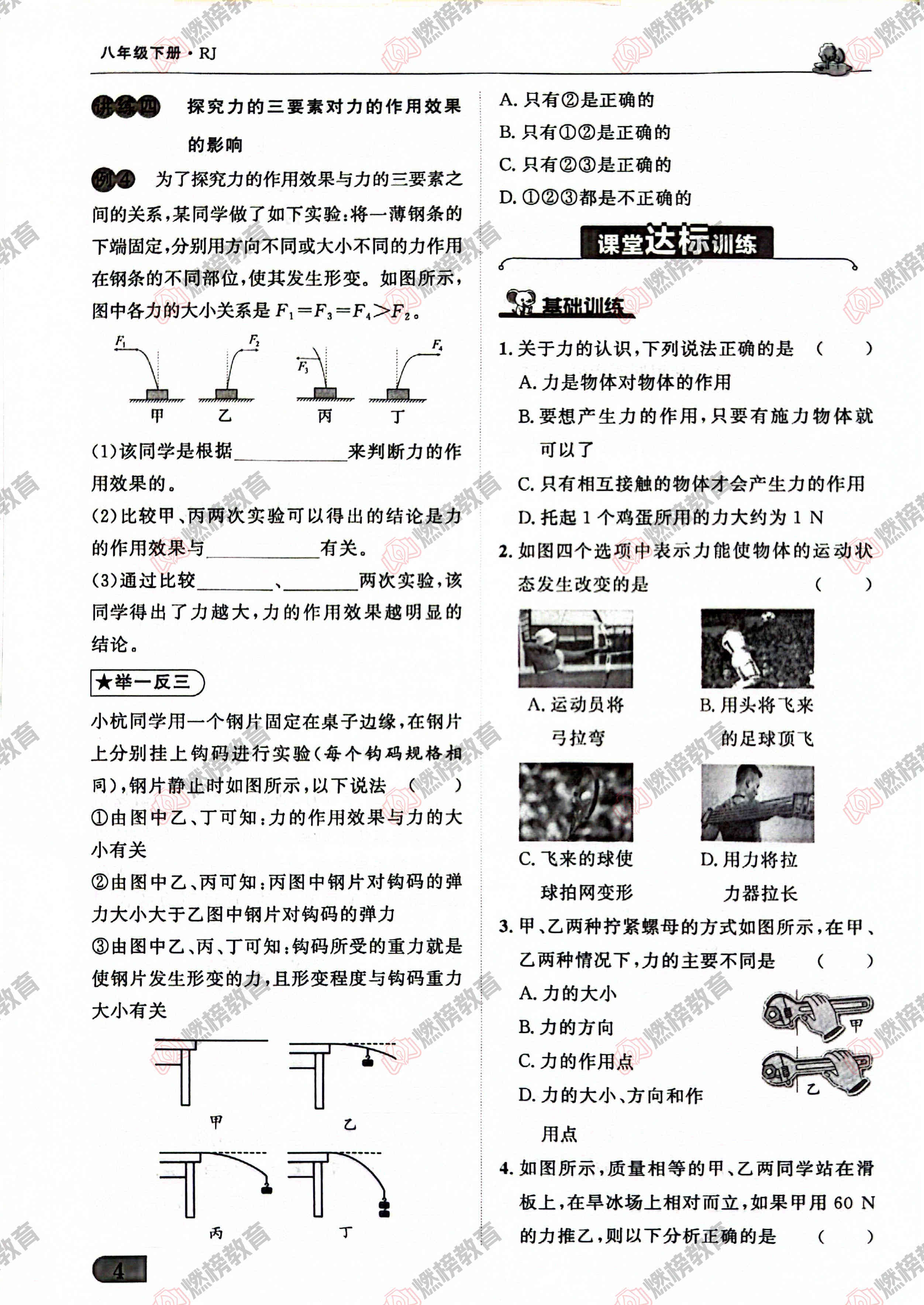 燃榜教育八年级物理寒假衔接课程简介-燃榜教育