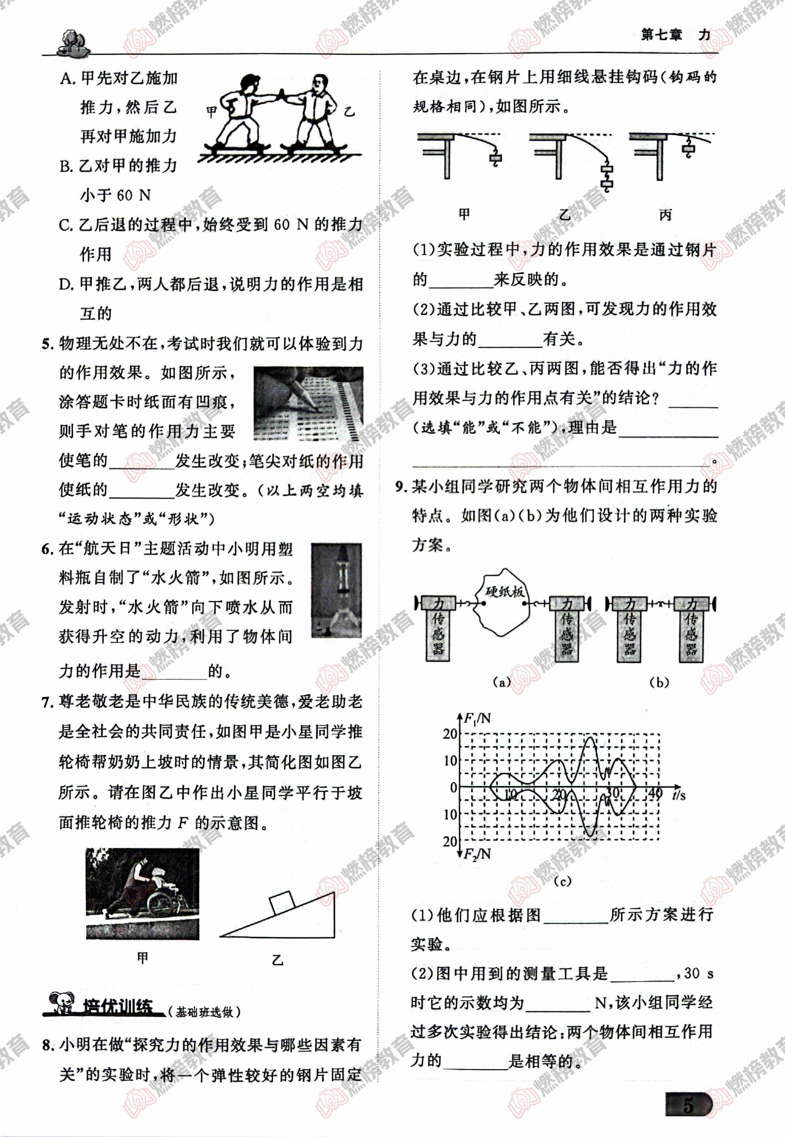 燃榜教育八年级物理寒假衔接课程简介-燃榜教育