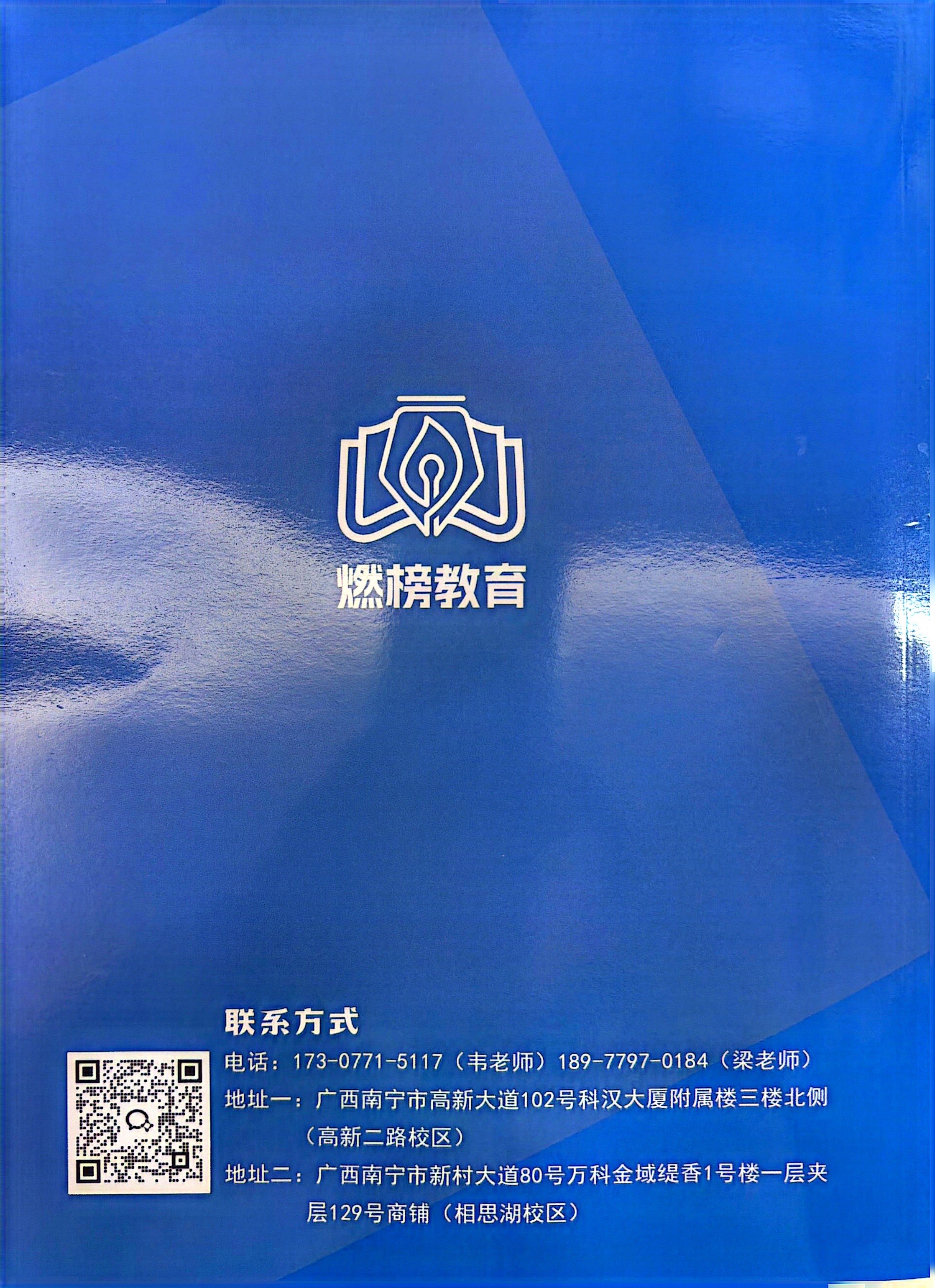 燃榜教育八年级物理寒假衔接课程简介-燃榜教育