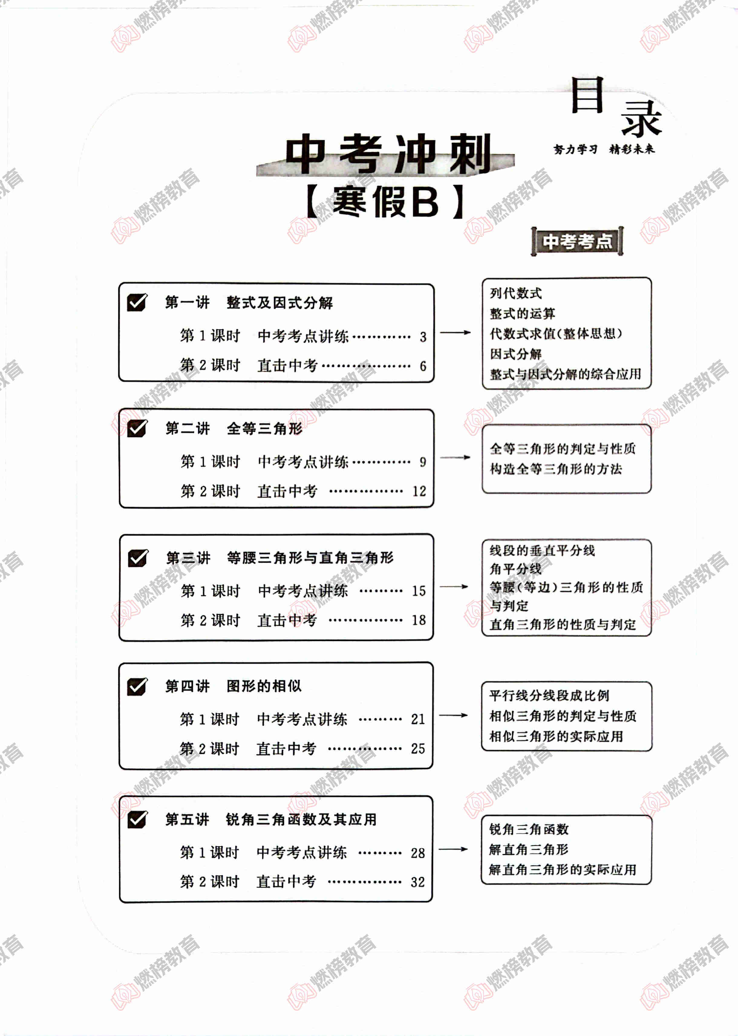 燃榜教育九年级数学中考冲刺寒假课程简介-燃榜教育