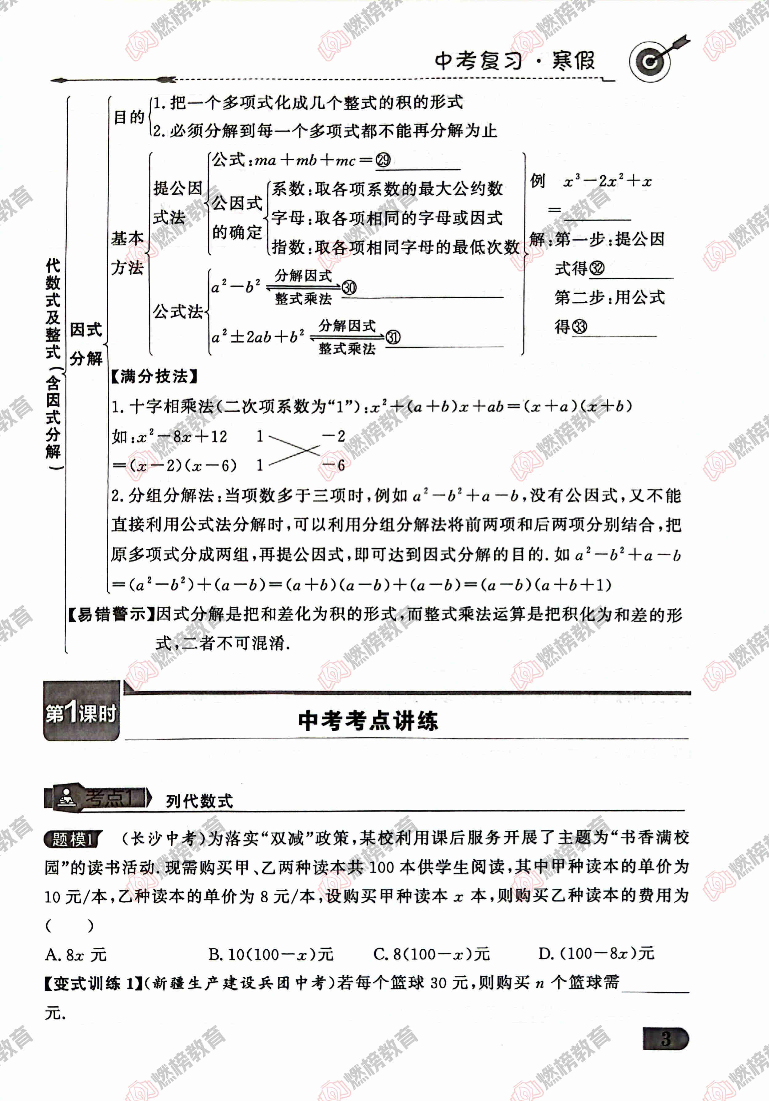 燃榜教育九年级数学中考冲刺寒假课程简介-燃榜教育